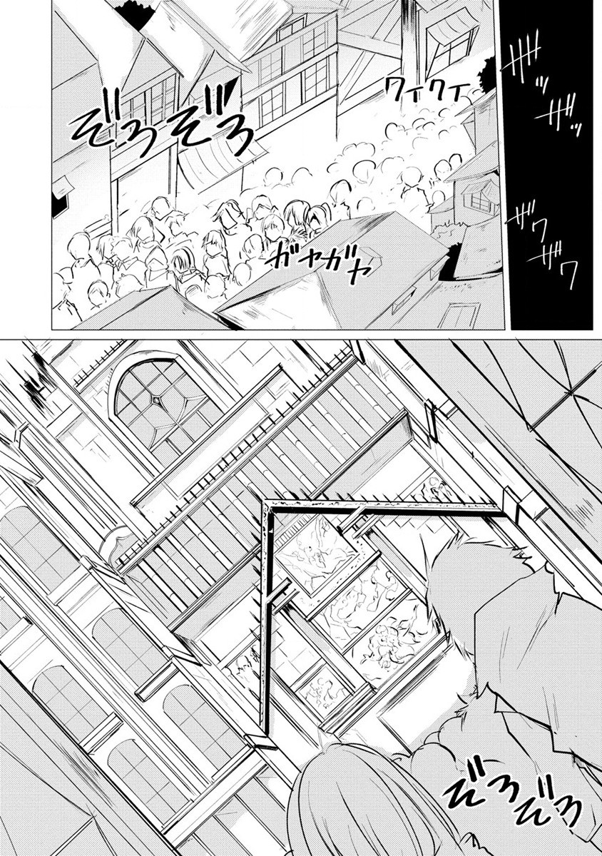 Yuusha ni Minna Netoraretakedo Akiramezu ni Tatakao. Kitto Saigo wa Ore ga Katsu. - Chapter 1 - Page 28