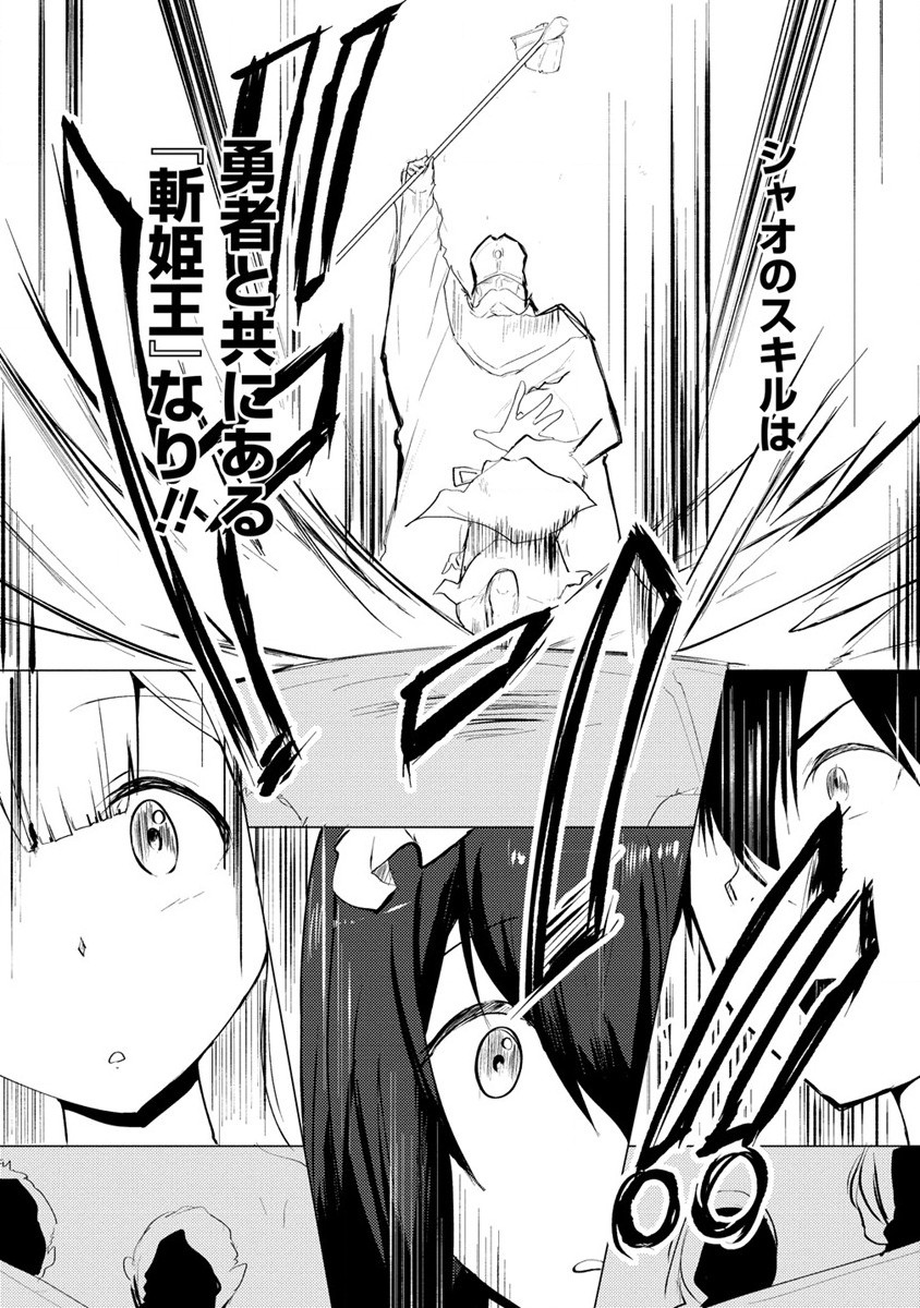 Yuusha ni Minna Netoraretakedo Akiramezu ni Tatakao. Kitto Saigo wa Ore ga Katsu. - Chapter 1 - Page 36
