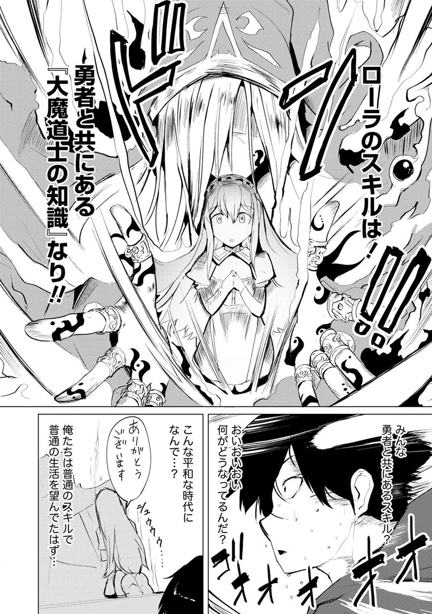 Yuusha ni Minna Netoraretakedo Akiramezu ni Tatakao. Kitto Saigo wa Ore ga Katsu. - Chapter 1 - Page 40