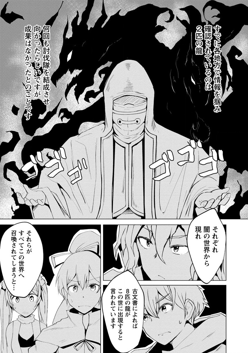Yuusha ni Minna Netoraretakedo Akiramezu ni Tatakao. Kitto Saigo wa Ore ga Katsu. - Chapter 2 - Page 29
