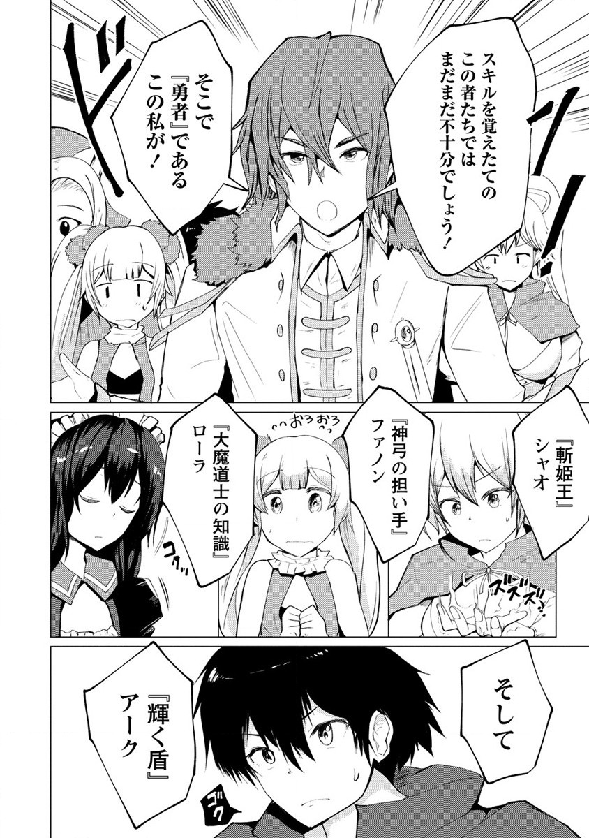 Yuusha ni Minna Netoraretakedo Akiramezu ni Tatakao. Kitto Saigo wa Ore ga Katsu. - Chapter 3 - Page 2