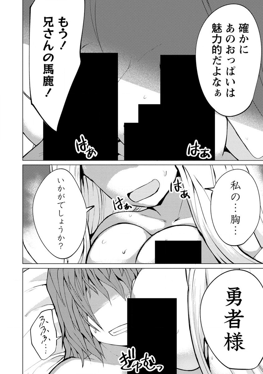 Yuusha ni Minna Netoraretakedo Akiramezu ni Tatakao. Kitto Saigo wa Ore ga Katsu. - Chapter 4 - Page 10