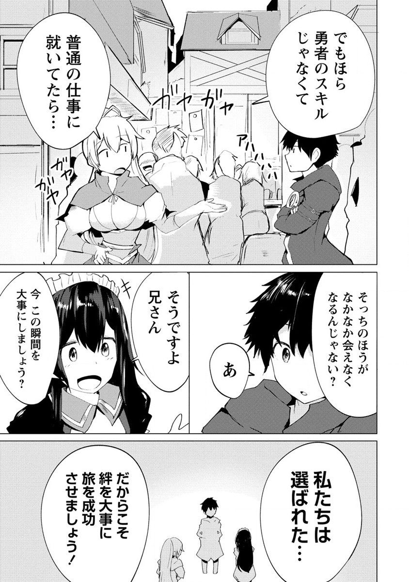 Yuusha ni Minna Netoraretakedo Akiramezu ni Tatakao. Kitto Saigo wa Ore ga Katsu. - Chapter 4 - Page 19