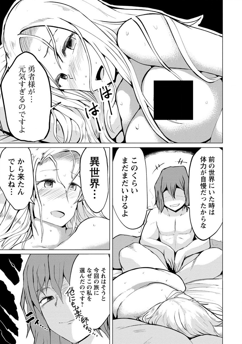 Yuusha ni Minna Netoraretakedo Akiramezu ni Tatakao. Kitto Saigo wa Ore ga Katsu. - Chapter 4 - Page 25