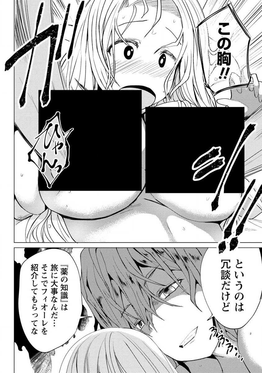 Yuusha ni Minna Netoraretakedo Akiramezu ni Tatakao. Kitto Saigo wa Ore ga Katsu. - Chapter 4 - Page 26