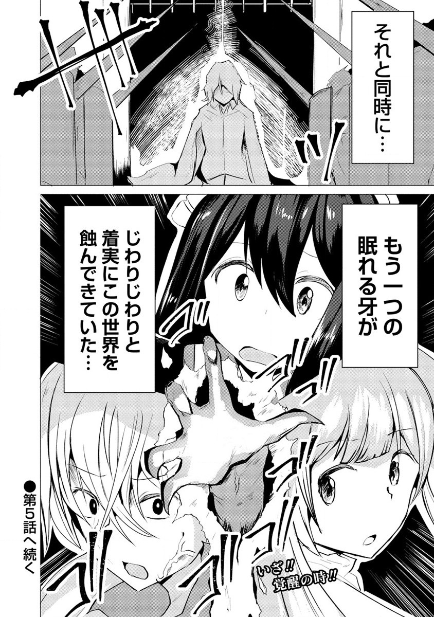 Yuusha ni Minna Netoraretakedo Akiramezu ni Tatakao. Kitto Saigo wa Ore ga Katsu. - Chapter 4 - Page 30