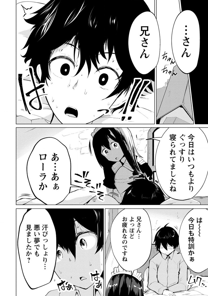 Yuusha ni Minna Netoraretakedo Akiramezu ni Tatakao. Kitto Saigo wa Ore ga Katsu. - Chapter 4 - Page 4