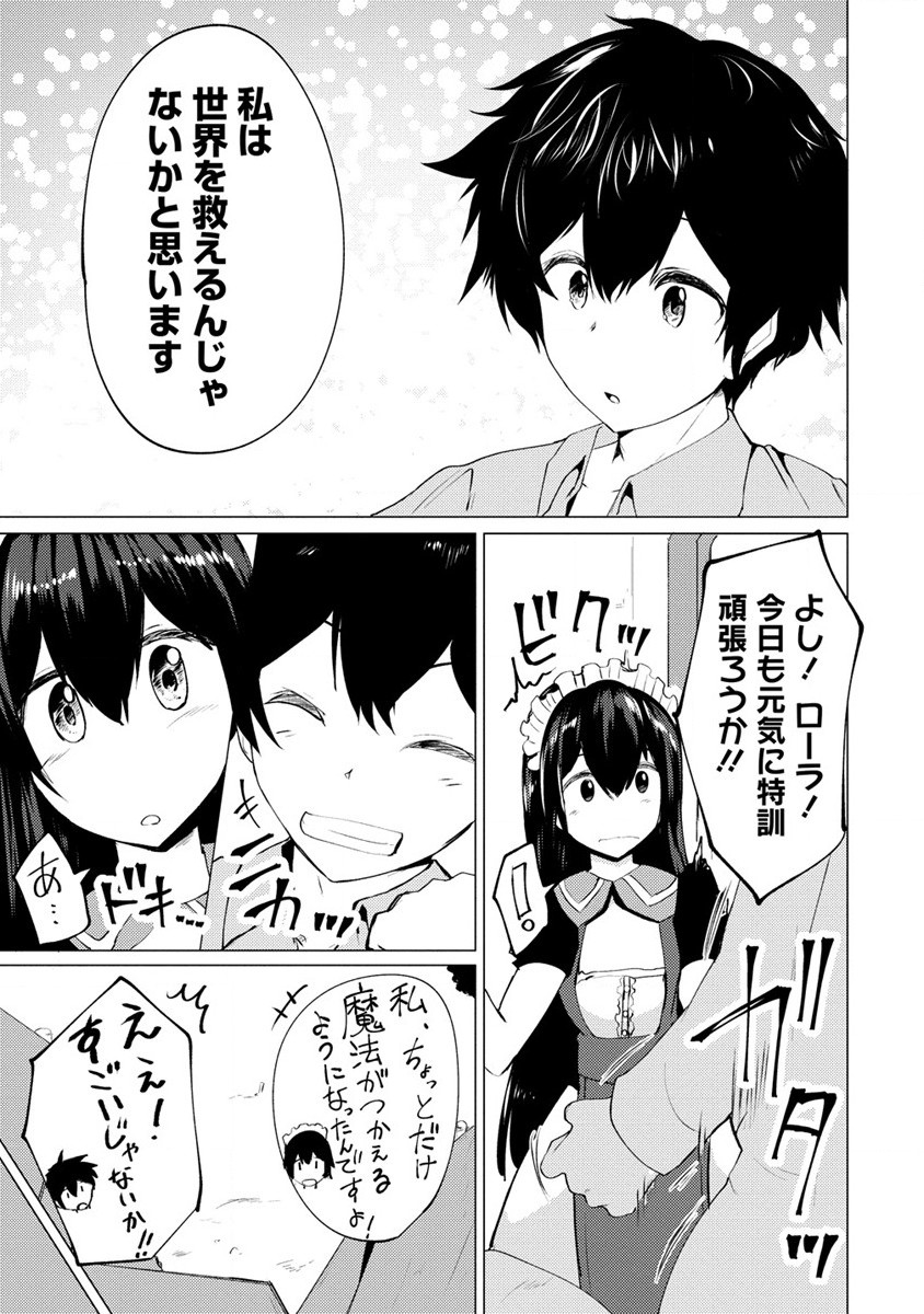 Yuusha ni Minna Netoraretakedo Akiramezu ni Tatakao. Kitto Saigo wa Ore ga Katsu. - Chapter 4 - Page 7