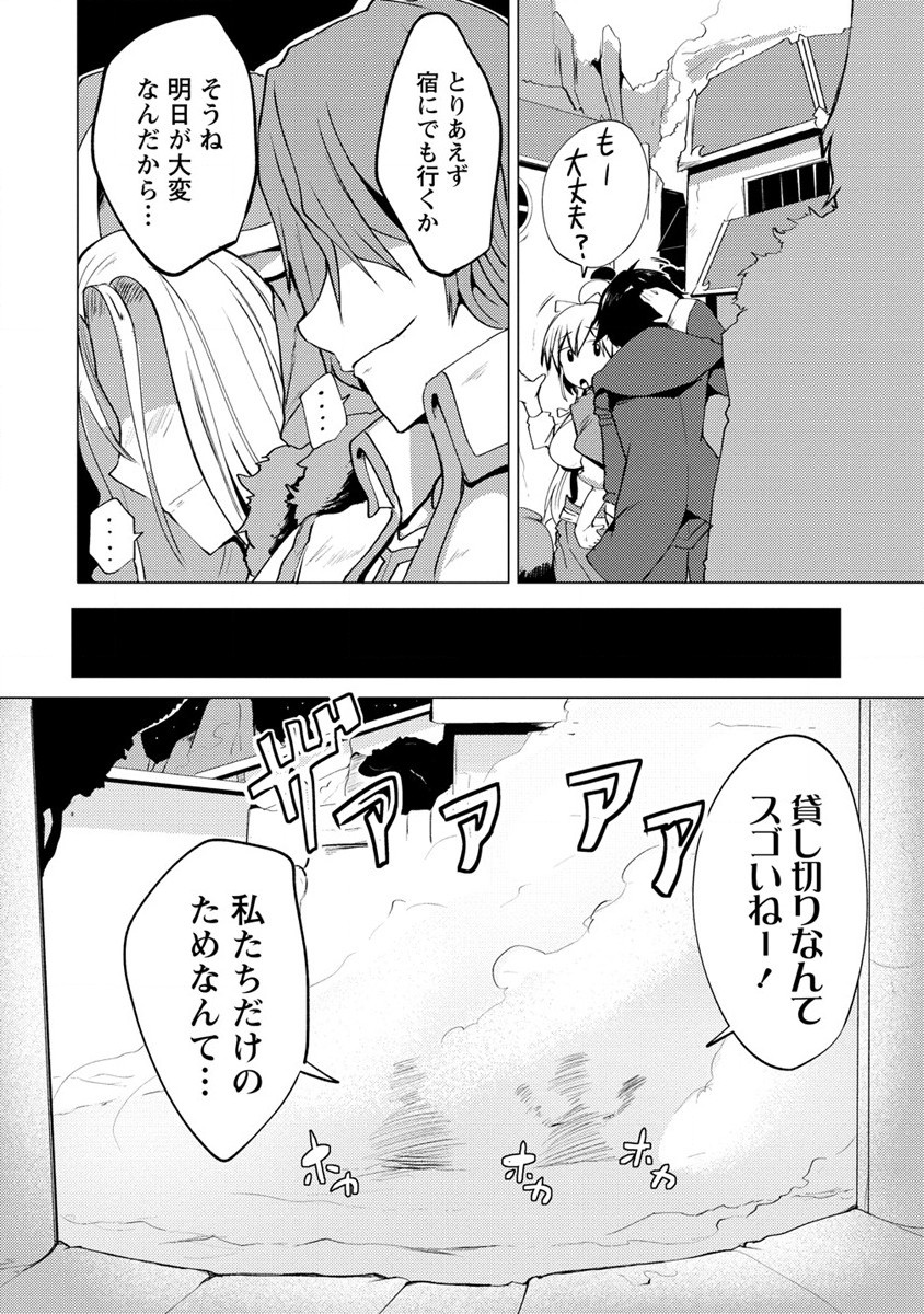 Yuusha ni Minna Netoraretakedo Akiramezu ni Tatakao. Kitto Saigo wa Ore ga Katsu. - Chapter 5 - Page 14