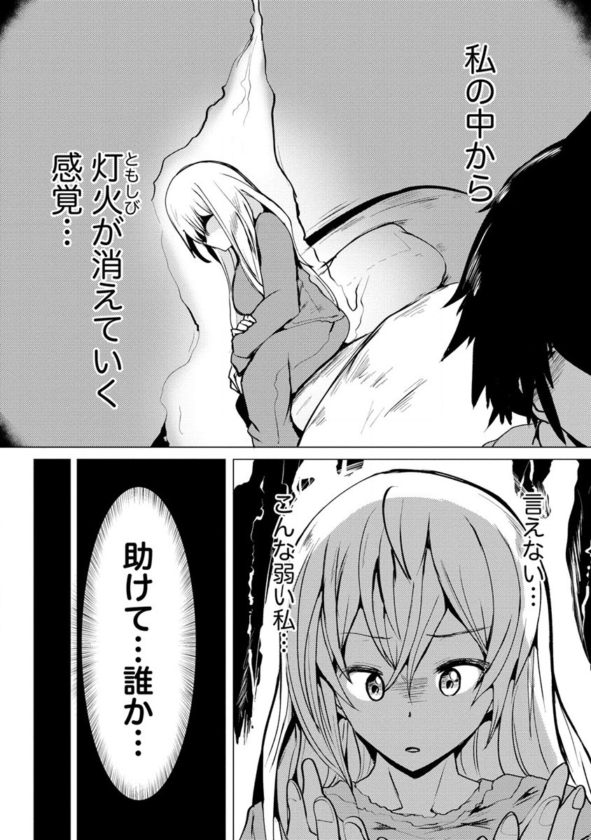 Yuusha ni Minna Netoraretakedo Akiramezu ni Tatakao. Kitto Saigo wa Ore ga Katsu. - Chapter 5 - Page 20