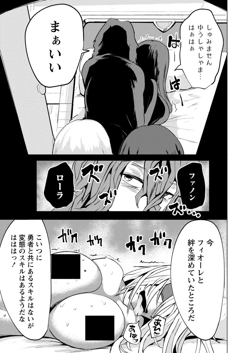 Yuusha ni Minna Netoraretakedo Akiramezu ni Tatakao. Kitto Saigo wa Ore ga Katsu. - Chapter 5 - Page 23