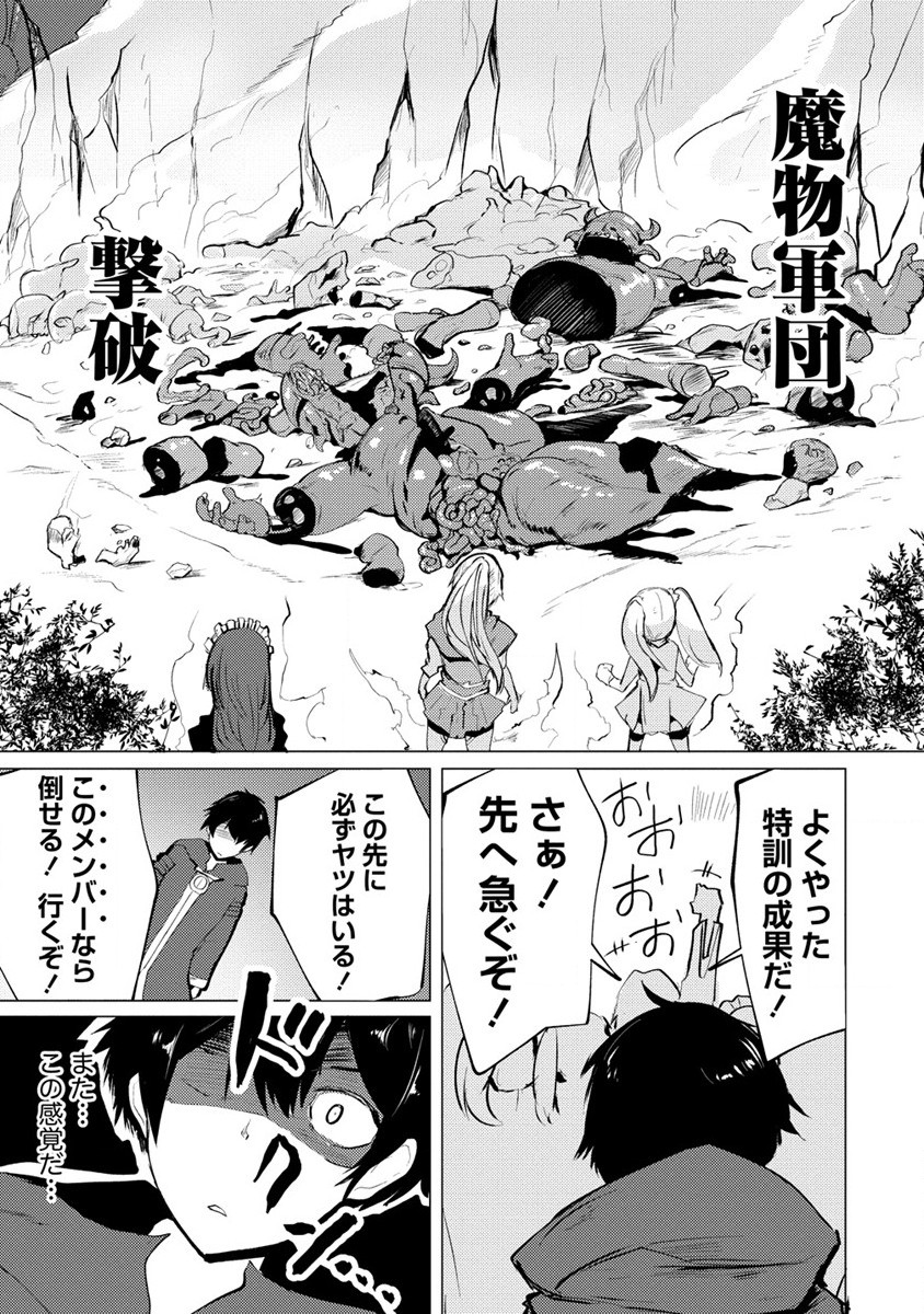 Yuusha ni Minna Netoraretakedo Akiramezu ni Tatakao. Kitto Saigo wa Ore ga Katsu. - Chapter 6 - Page 15