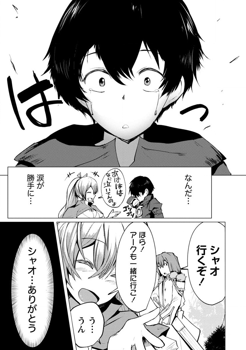 Yuusha ni Minna Netoraretakedo Akiramezu ni Tatakao. Kitto Saigo wa Ore ga Katsu. - Chapter 6 - Page 17