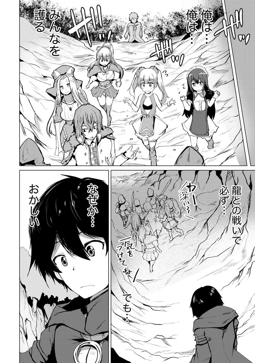 Yuusha ni Minna Netoraretakedo Akiramezu ni Tatakao. Kitto Saigo wa Ore ga Katsu. - Chapter 6 - Page 18