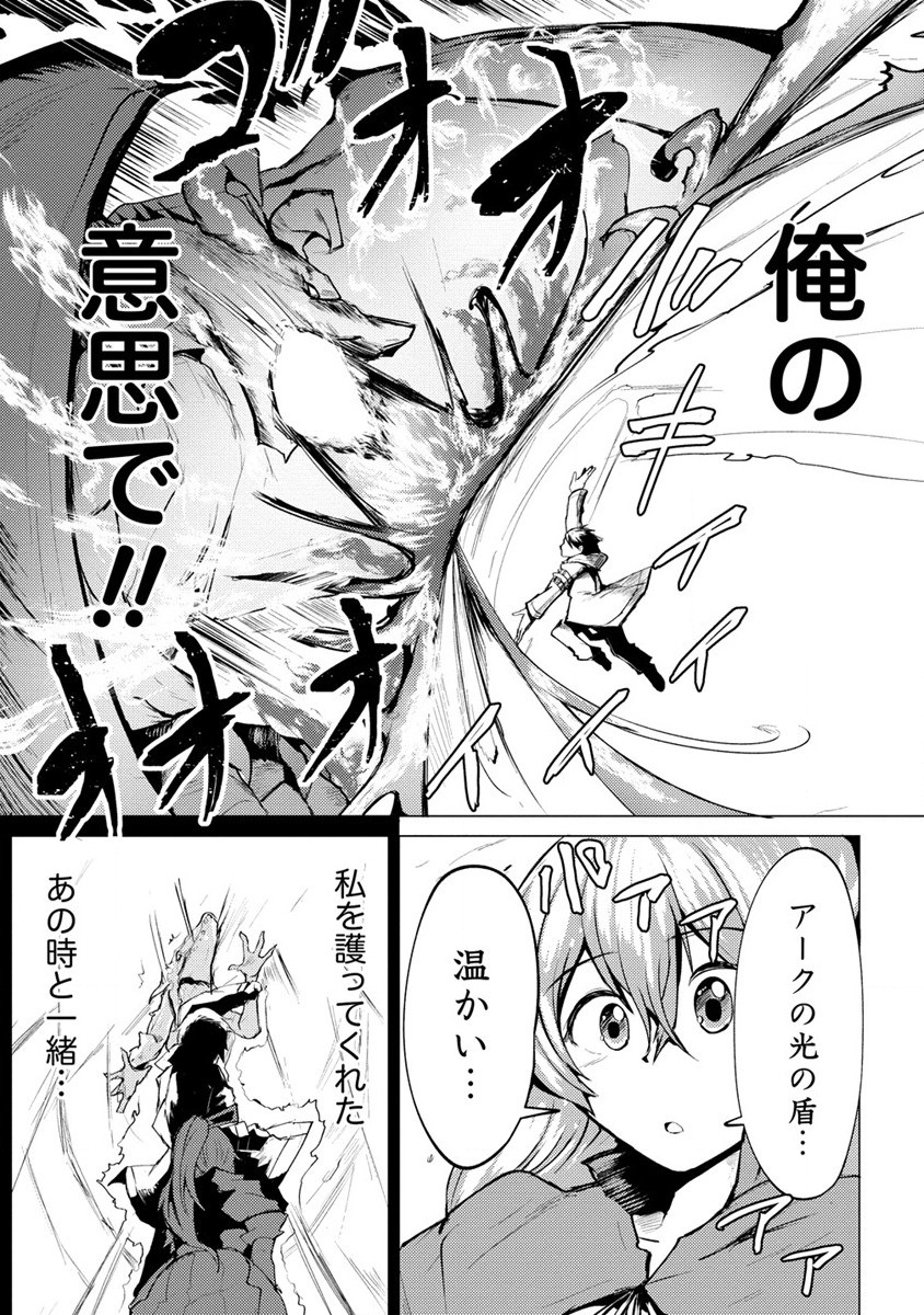 Yuusha ni Minna Netoraretakedo Akiramezu ni Tatakao. Kitto Saigo wa Ore ga Katsu. - Chapter 6 - Page 23
