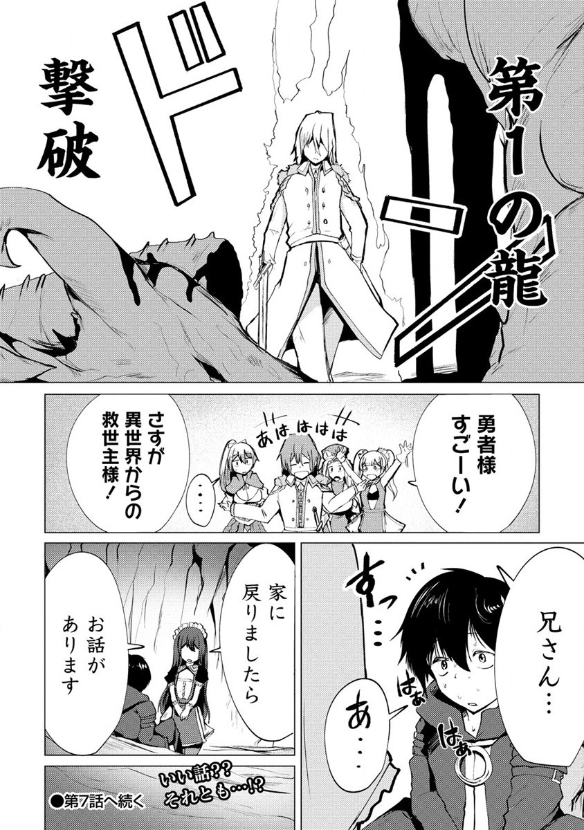 Yuusha ni Minna Netoraretakedo Akiramezu ni Tatakao. Kitto Saigo wa Ore ga Katsu. - Chapter 6 - Page 30