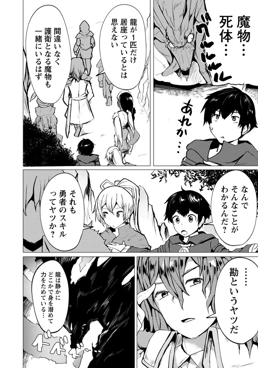 Yuusha ni Minna Netoraretakedo Akiramezu ni Tatakao. Kitto Saigo wa Ore ga Katsu. - Chapter 6 - Page 4