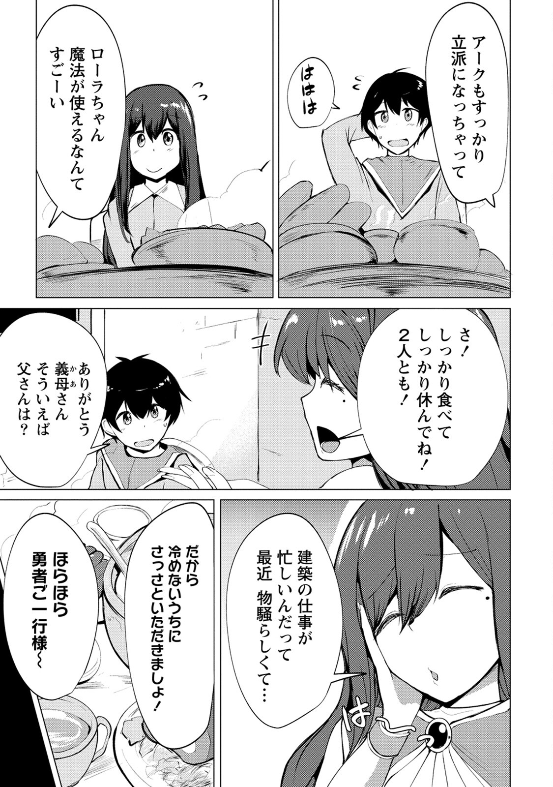 Yuusha ni Minna Netoraretakedo Akiramezu ni Tatakao. Kitto Saigo wa Ore ga Katsu. - Chapter 7 - Page 5