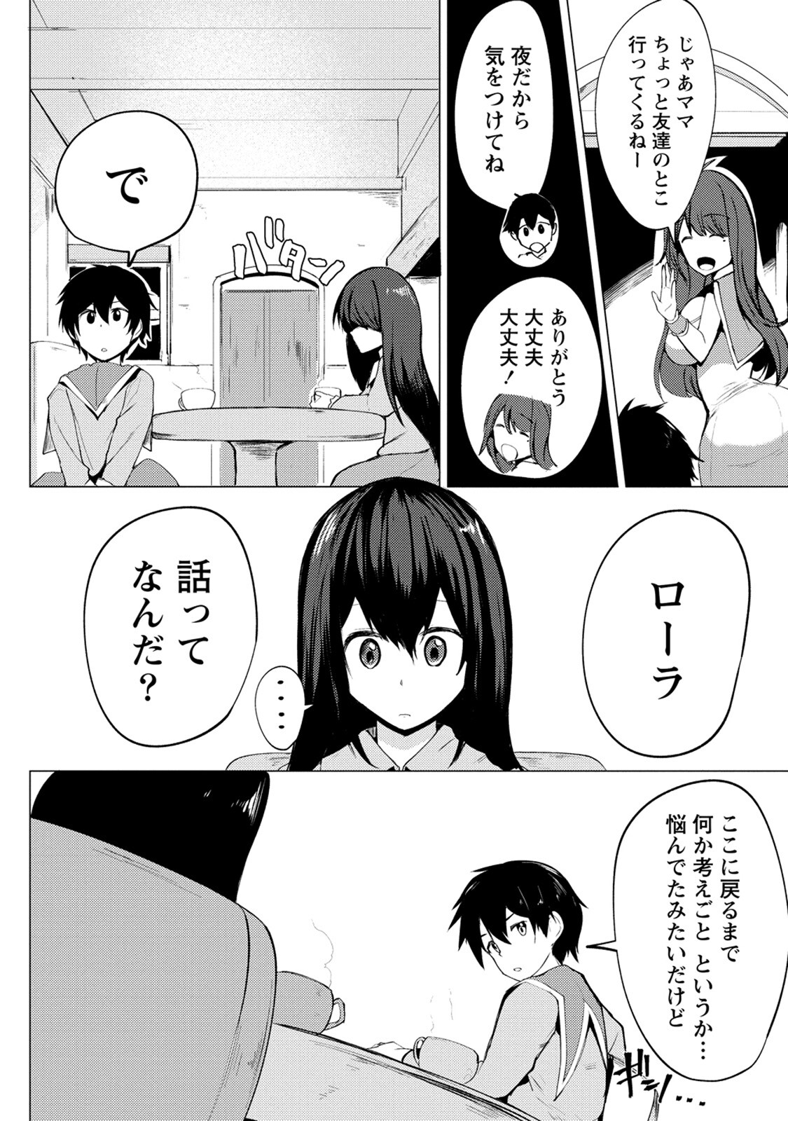 Yuusha ni Minna Netoraretakedo Akiramezu ni Tatakao. Kitto Saigo wa Ore ga Katsu. - Chapter 7 - Page 6