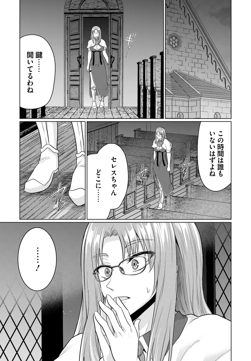 Yuusha Ni Zenbu Ubawareta Ore Wa Yuusha No Hahaoya To Party Wo Kumimashita! - Chapter 14 - Page 3