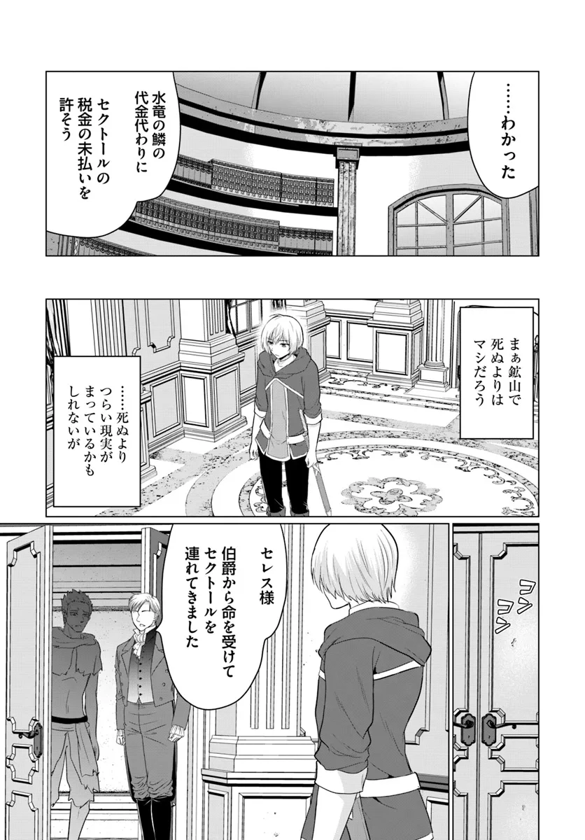 Yuusha Ni Zenbu Ubawareta Ore Wa Yuusha No Hahaoya To Party Wo Kumimashita! - Chapter 15 - Page 25
