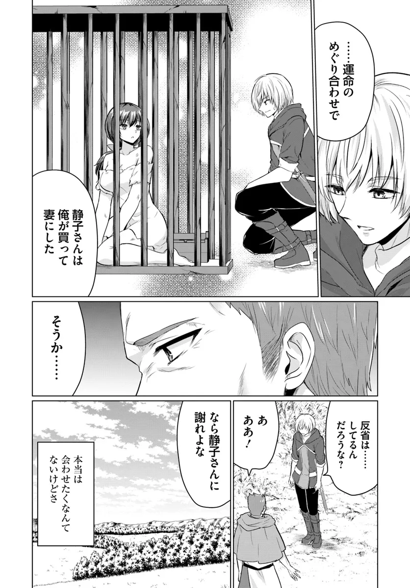 Yuusha Ni Zenbu Ubawareta Ore Wa Yuusha No Hahaoya To Party Wo Kumimashita! - Chapter 15 - Page 28