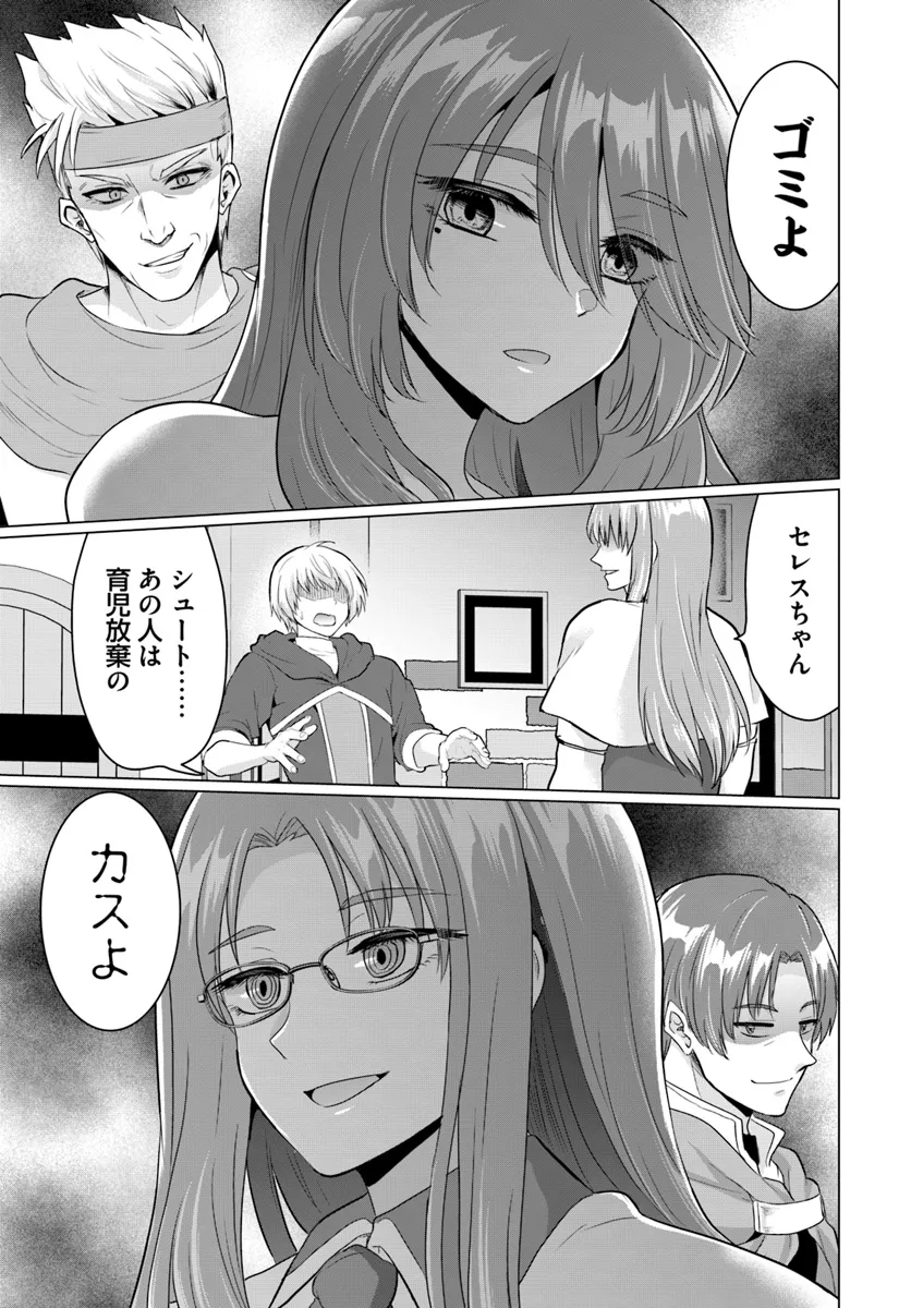 Yuusha Ni Zenbu Ubawareta Ore Wa Yuusha No Hahaoya To Party Wo Kumimashita! - Chapter 15 - Page 3