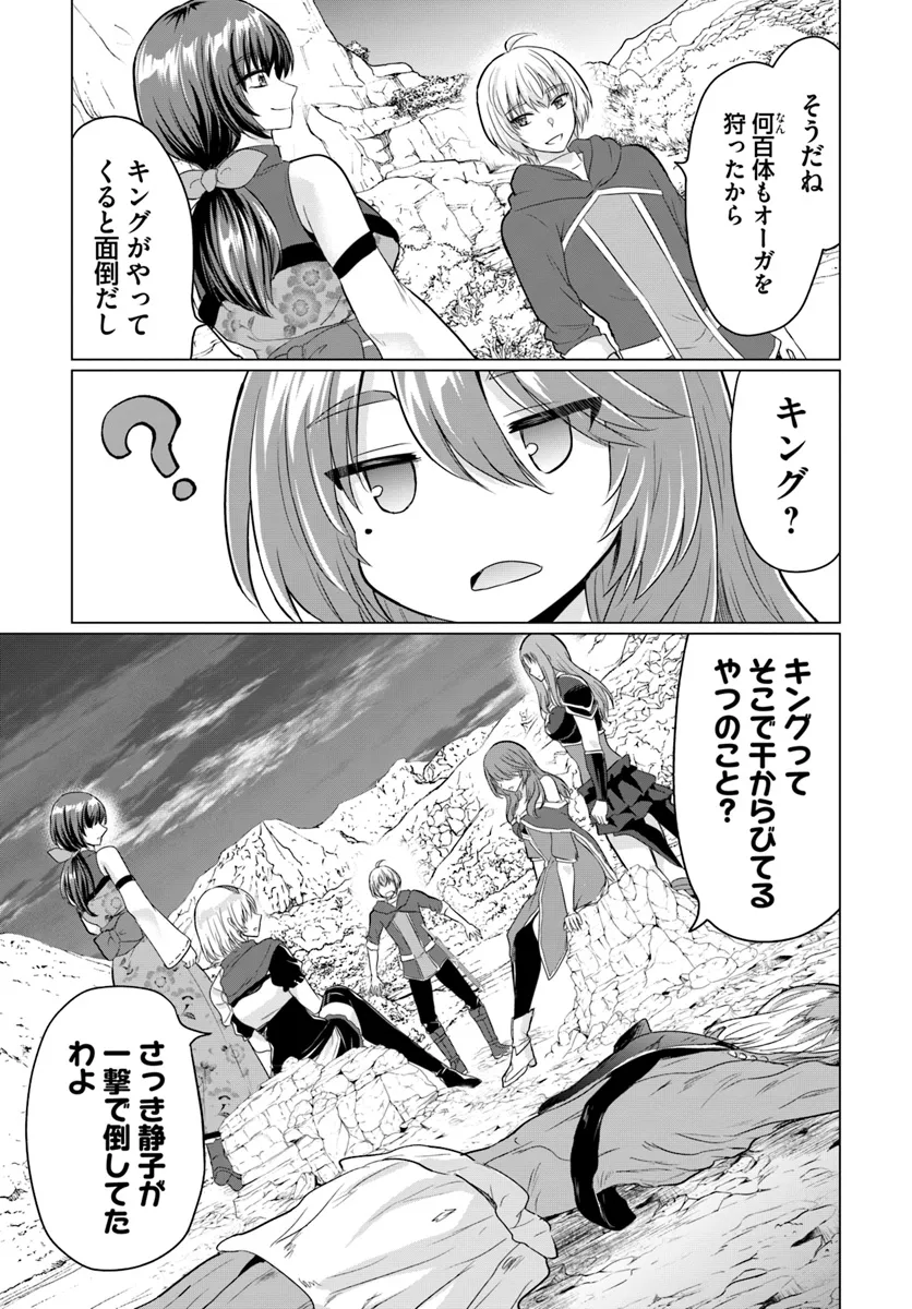 Yuusha Ni Zenbu Ubawareta Ore Wa Yuusha No Hahaoya To Party Wo Kumimashita! - Chapter 17 - Page 35
