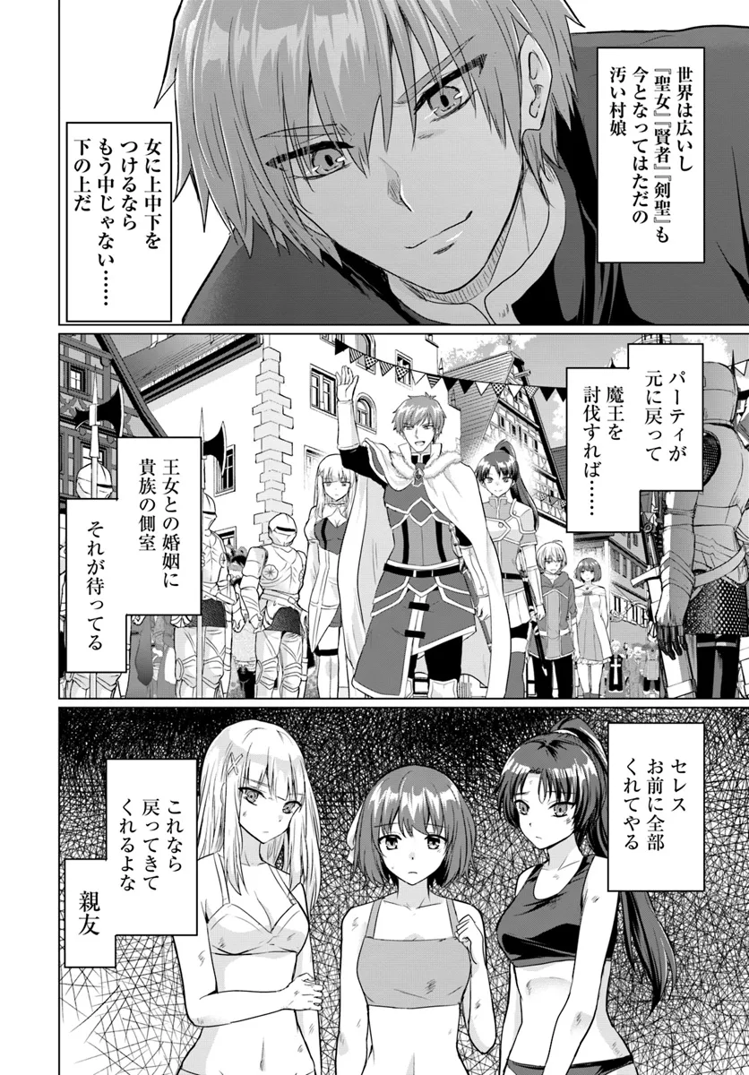 Yuusha Ni Zenbu Ubawareta Ore Wa Yuusha No Hahaoya To Party Wo Kumimashita! - Chapter 17 - Page 4