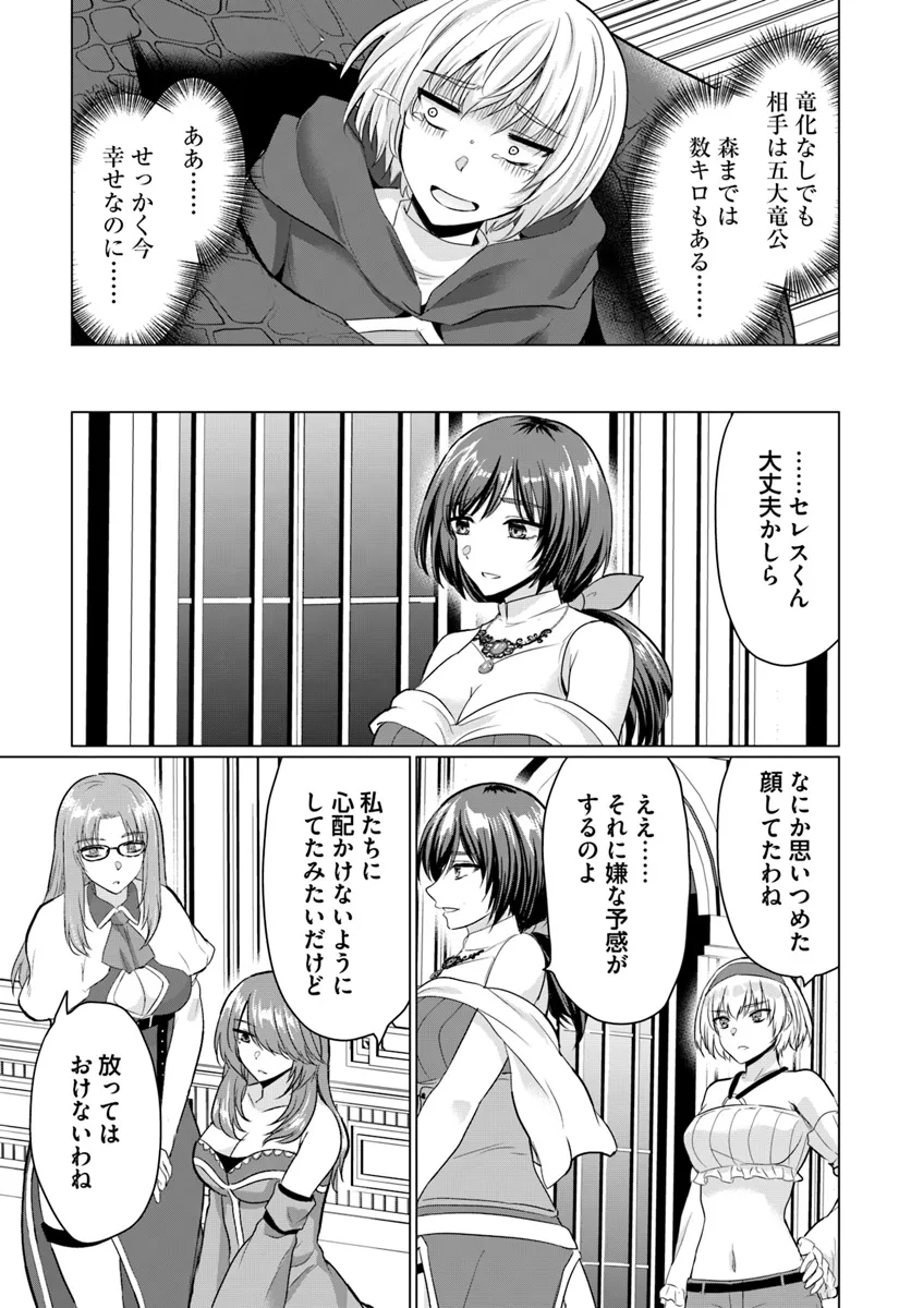 Yuusha Ni Zenbu Ubawareta Ore Wa Yuusha No Hahaoya To Party Wo Kumimashita! - Chapter 18 - Page 11