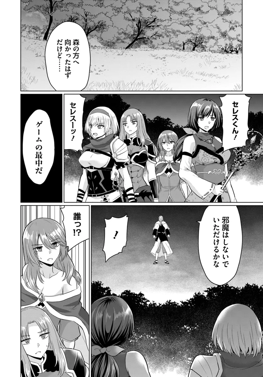 Yuusha Ni Zenbu Ubawareta Ore Wa Yuusha No Hahaoya To Party Wo Kumimashita! - Chapter 18 - Page 12
