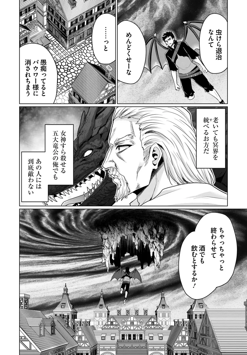 Yuusha Ni Zenbu Ubawareta Ore Wa Yuusha No Hahaoya To Party Wo Kumimashita! - Chapter 18 - Page 2