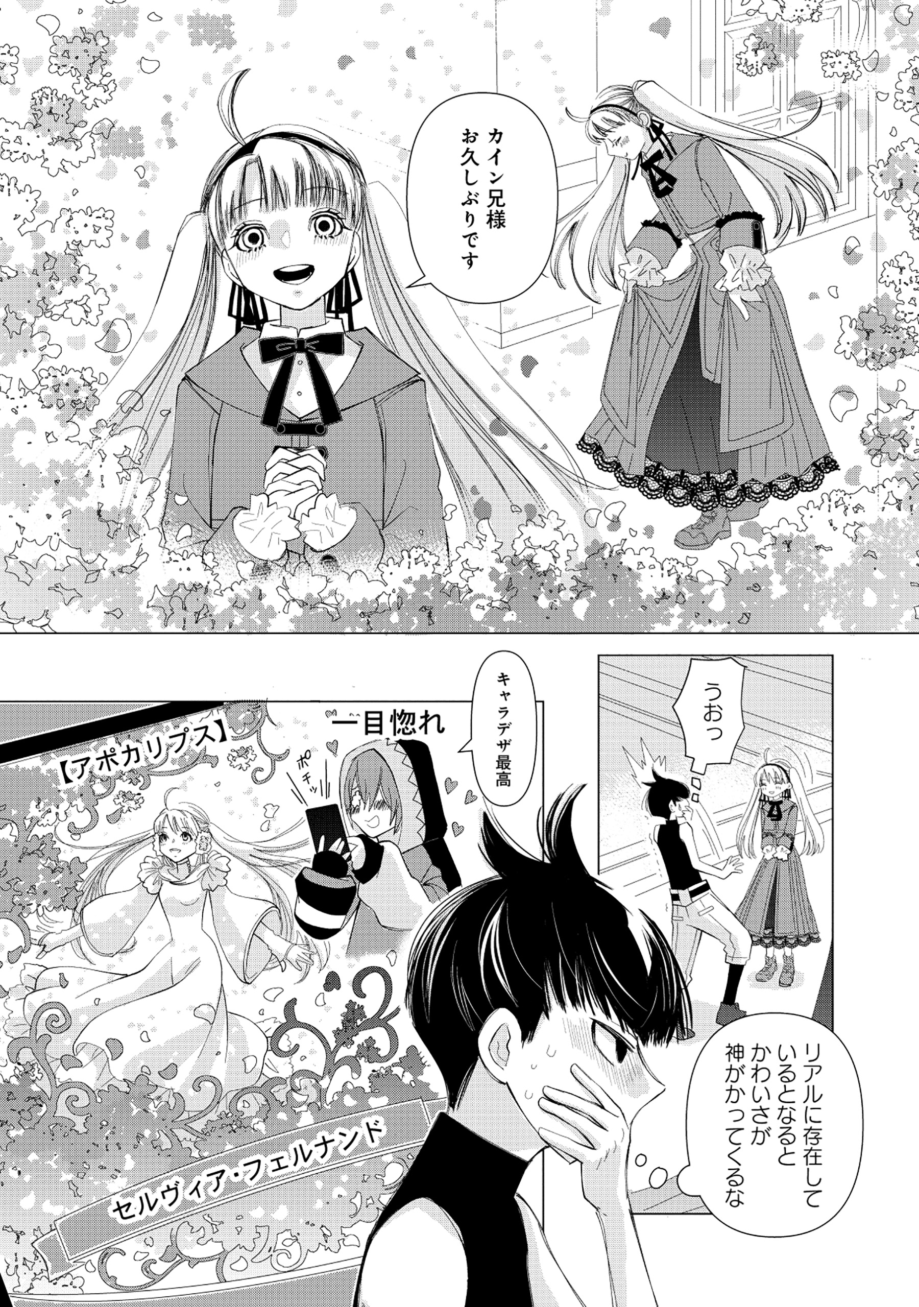 Yuusha no Ateuma de Shika Nai Akuyaku Kizoku ni Tensei shita Ore - Chapter 1 - Page 10