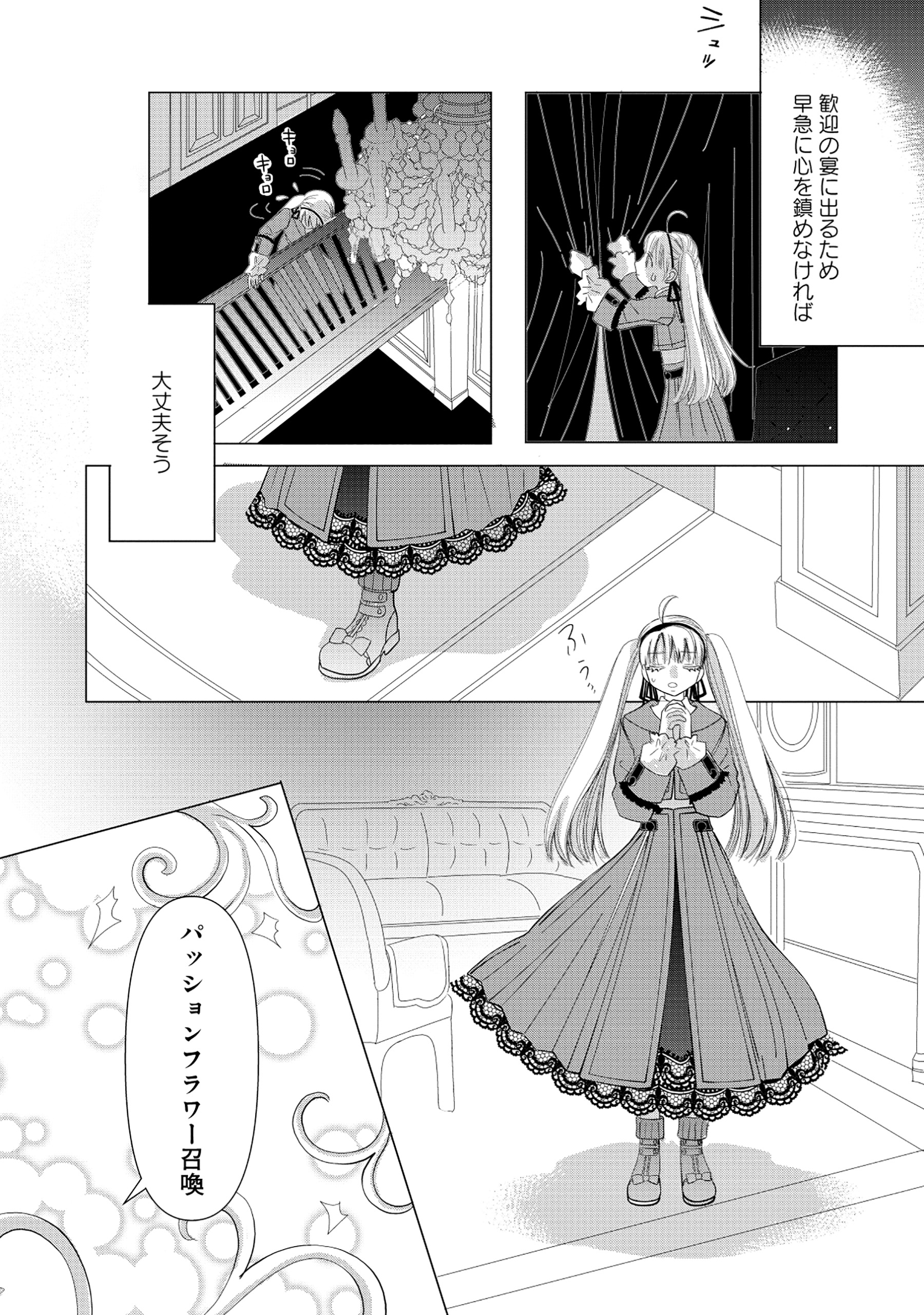 Yuusha no Ateuma de Shika Nai Akuyaku Kizoku ni Tensei shita Ore - Chapter 1 - Page 20