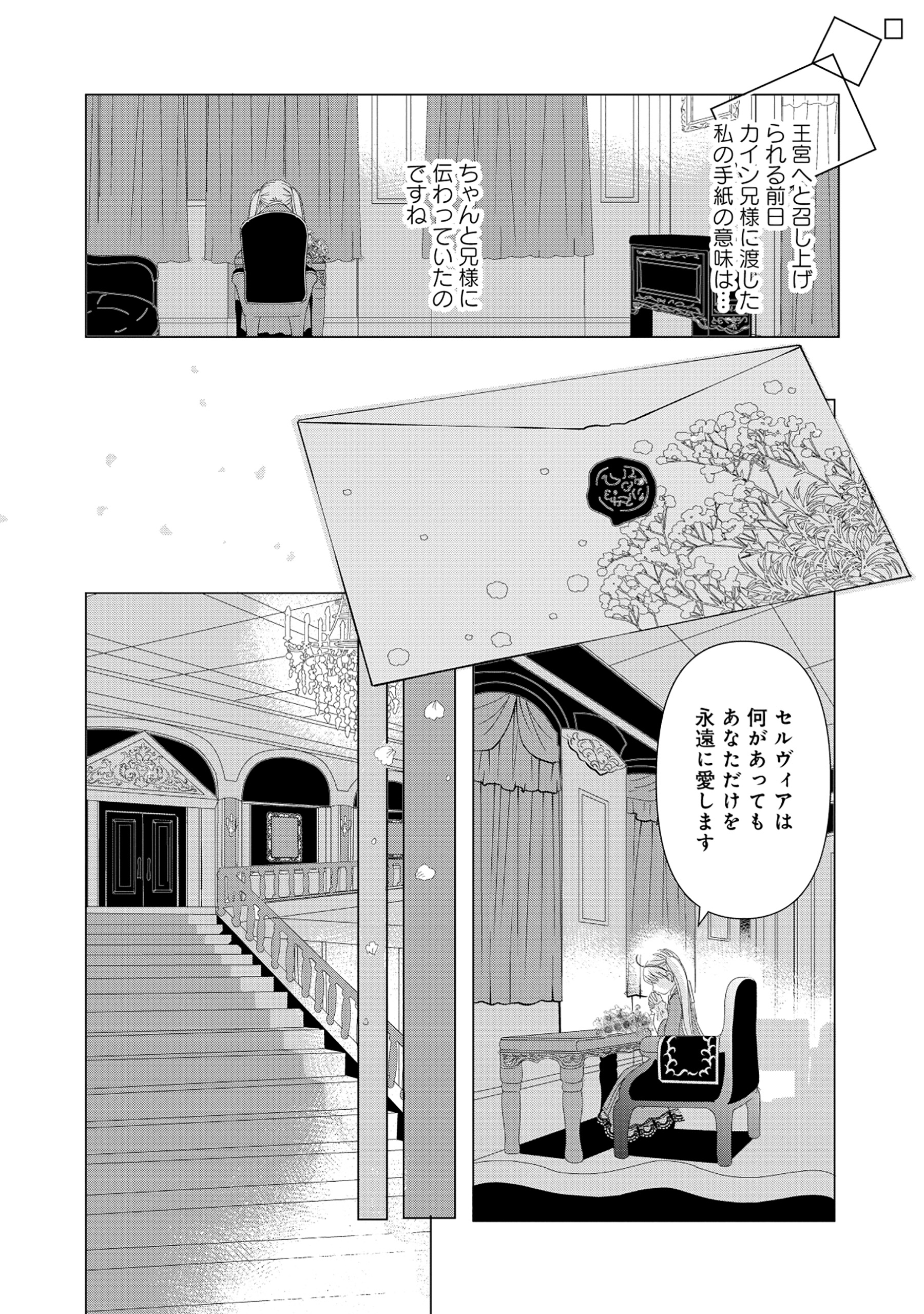 Yuusha no Ateuma de Shika Nai Akuyaku Kizoku ni Tensei shita Ore - Chapter 1 - Page 26