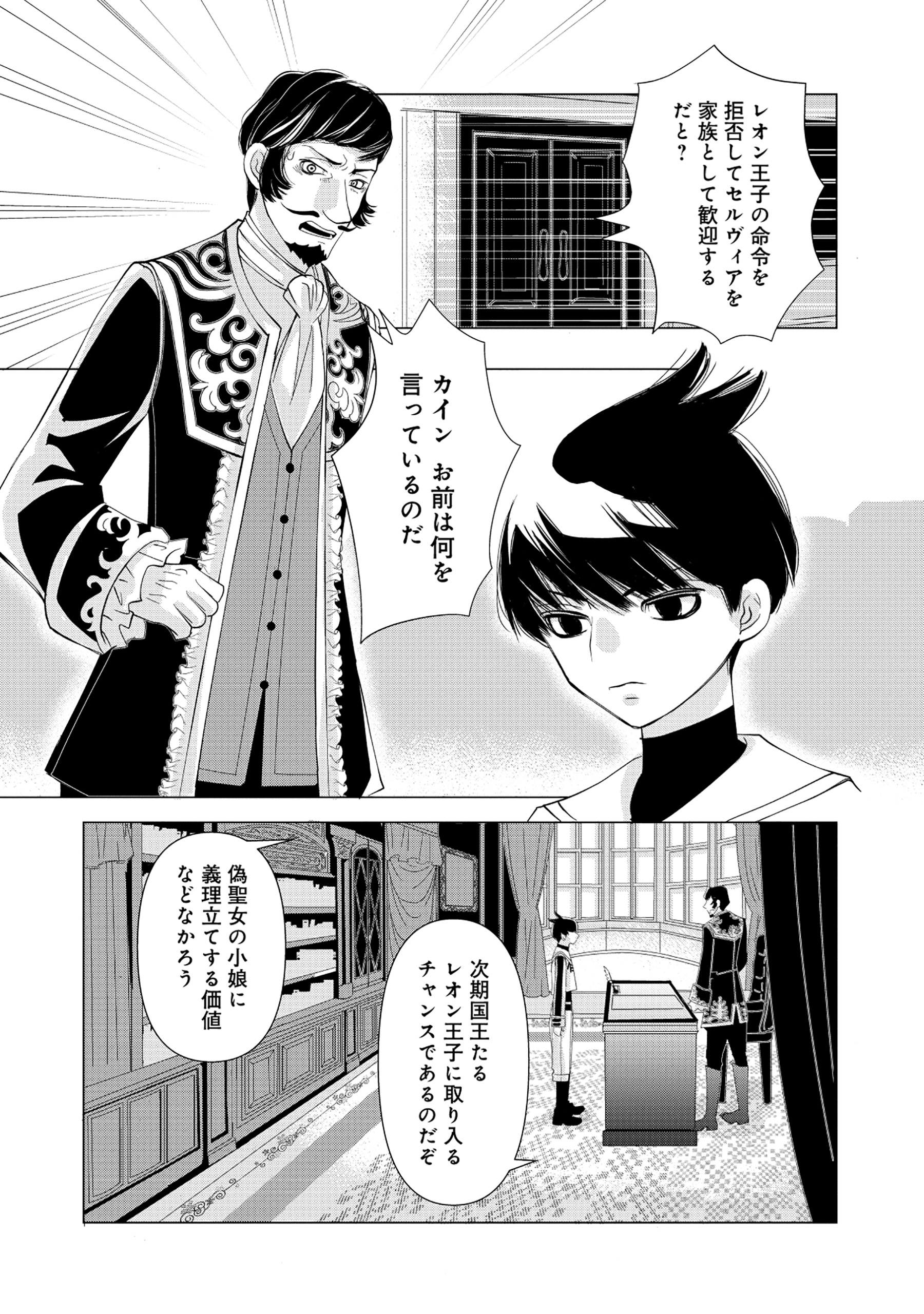 Yuusha no Ateuma de Shika Nai Akuyaku Kizoku ni Tensei shita Ore - Chapter 1 - Page 27