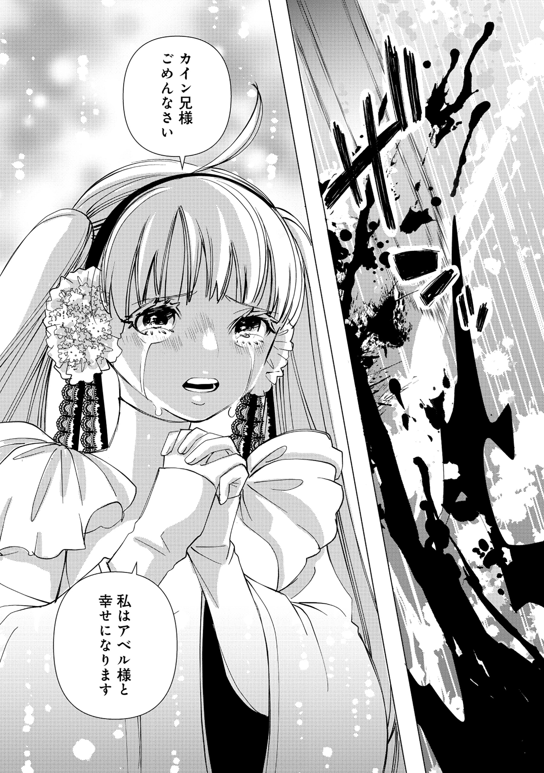 Yuusha no Ateuma de Shika Nai Akuyaku Kizoku ni Tensei shita Ore - Chapter 1 - Page 3