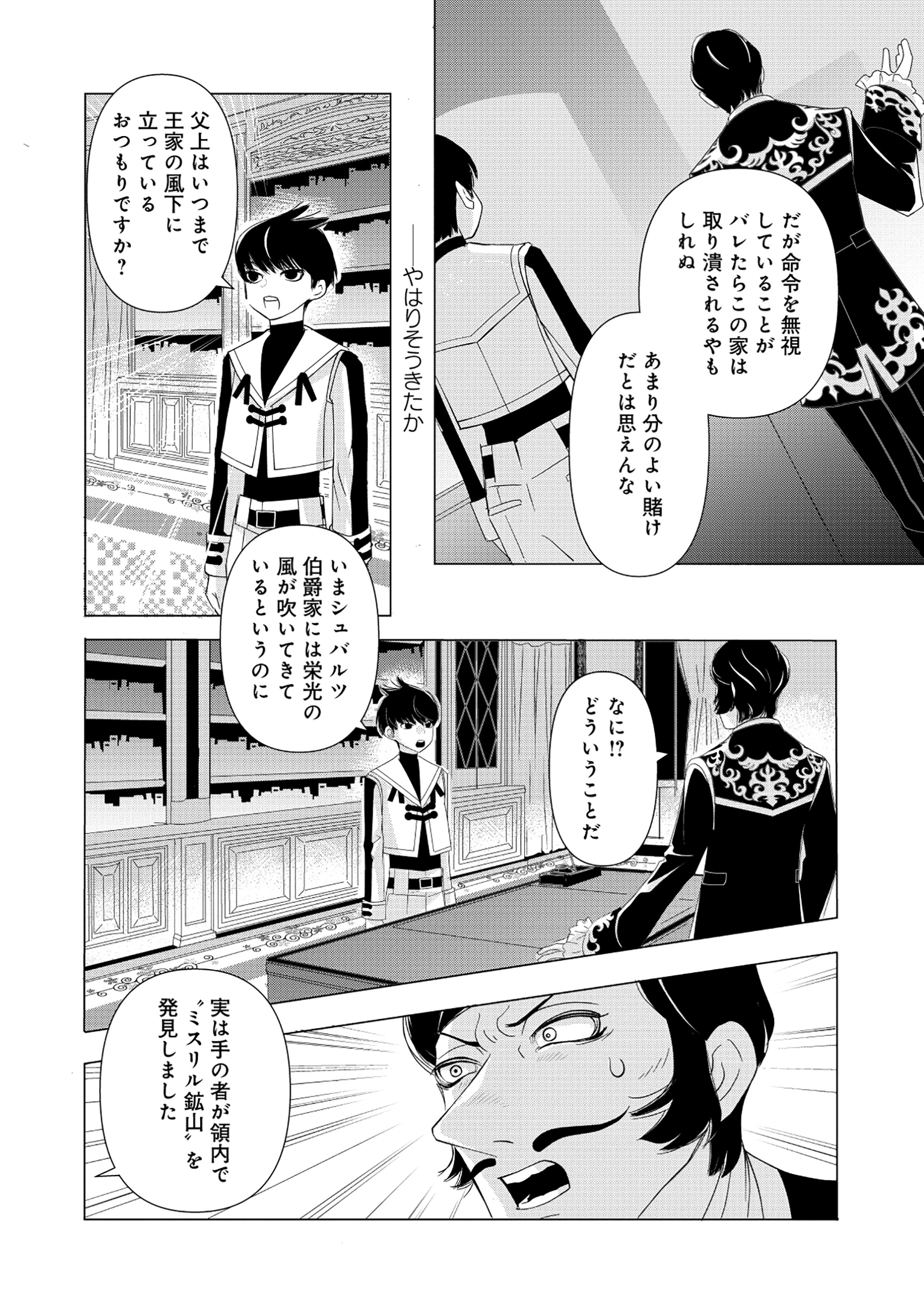 Yuusha no Ateuma de Shika Nai Akuyaku Kizoku ni Tensei shita Ore - Chapter 1 - Page 30