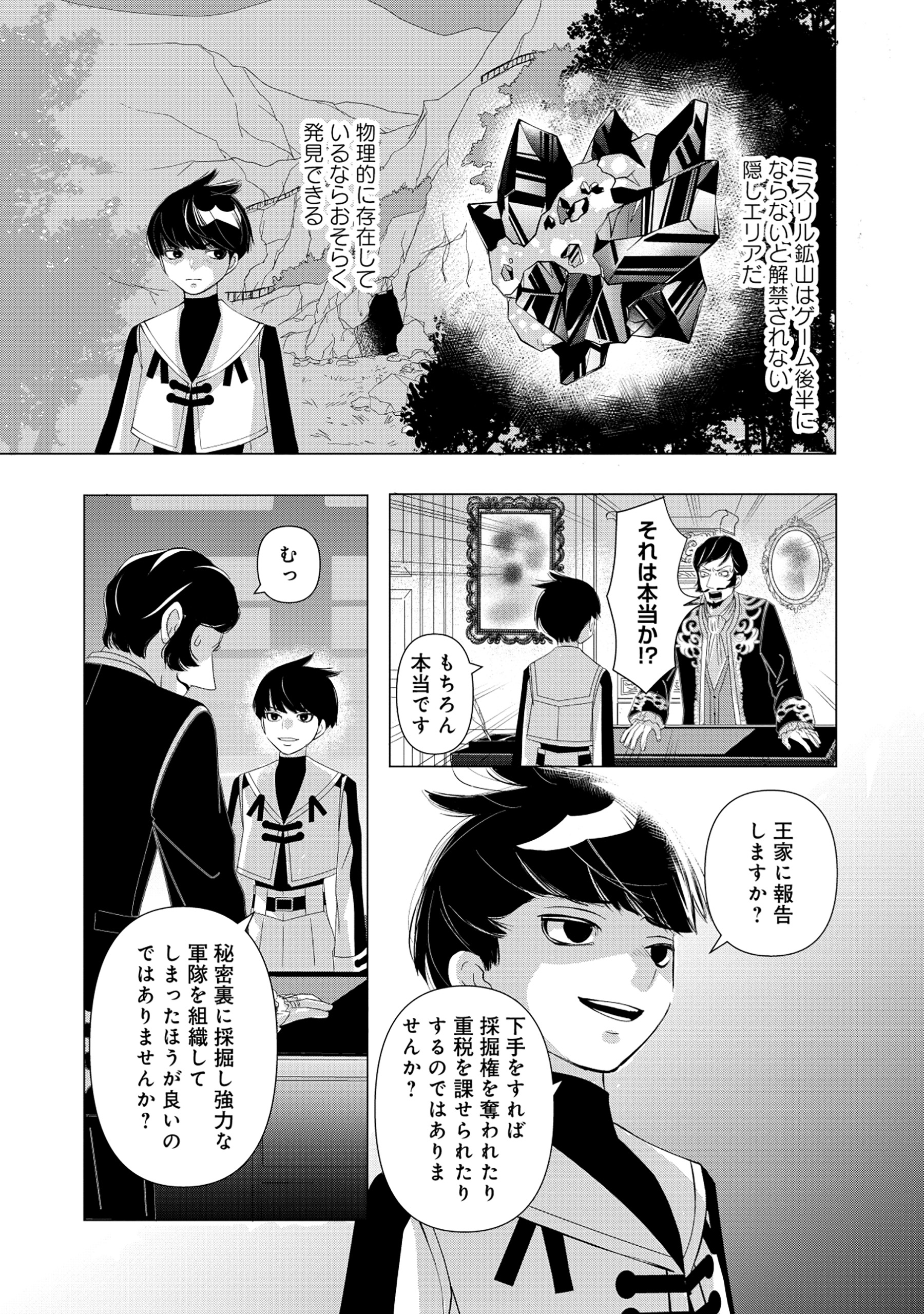 Yuusha no Ateuma de Shika Nai Akuyaku Kizoku ni Tensei shita Ore - Chapter 1 - Page 31