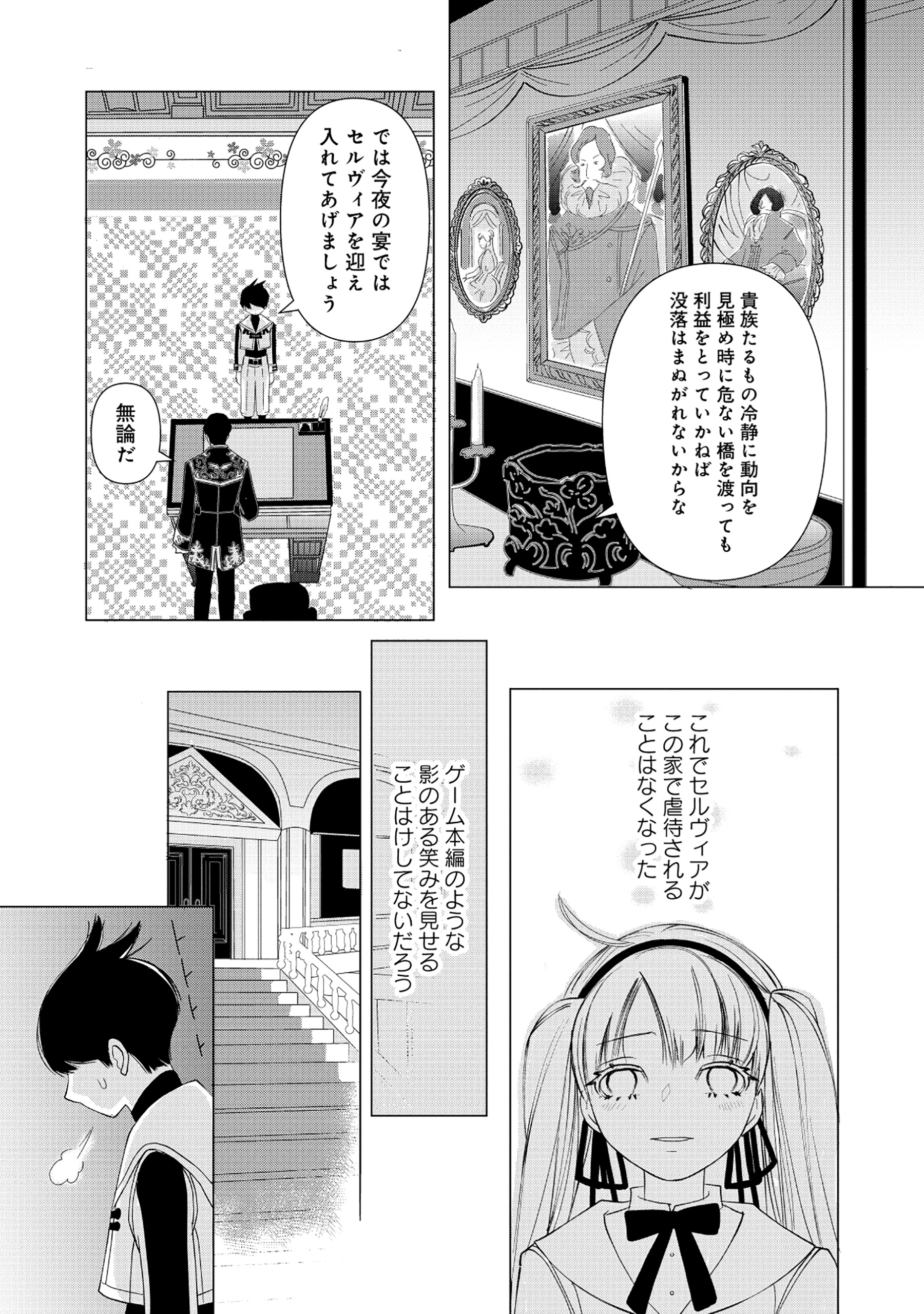 Yuusha no Ateuma de Shika Nai Akuyaku Kizoku ni Tensei shita Ore - Chapter 1 - Page 35