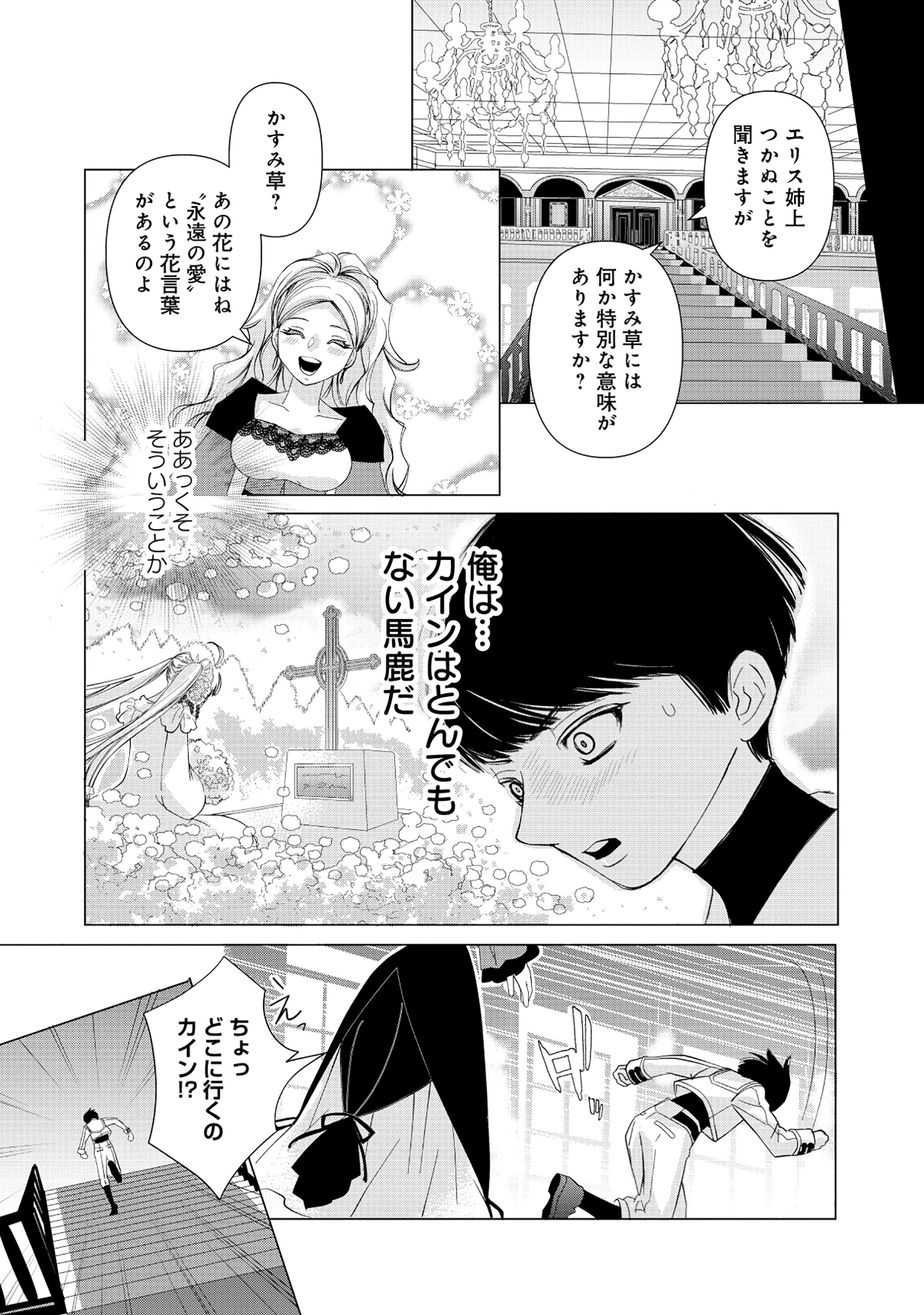 Yuusha no Ateuma de Shika Nai Akuyaku Kizoku ni Tensei shita Ore - Chapter 1 - Page 39