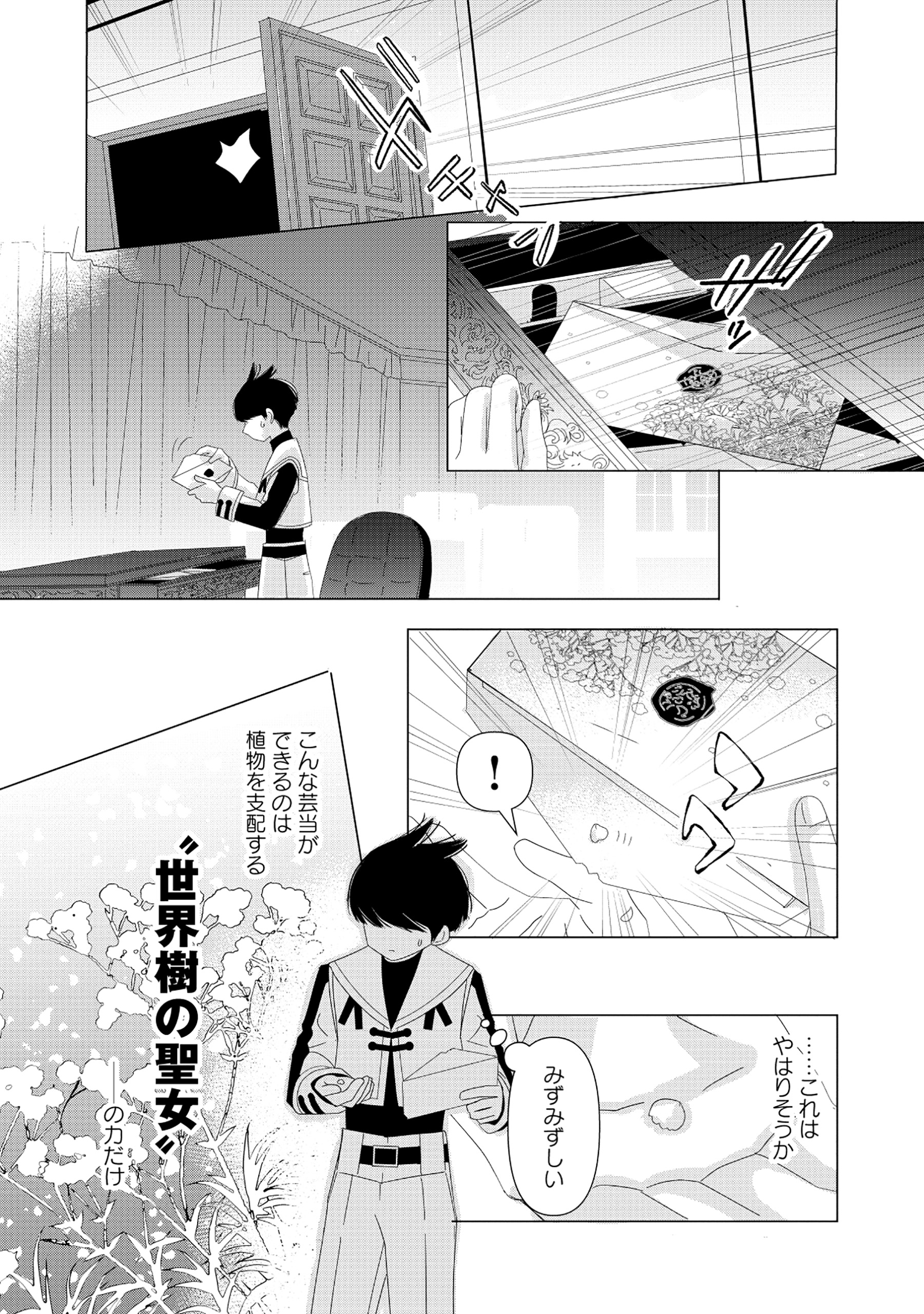 Yuusha no Ateuma de Shika Nai Akuyaku Kizoku ni Tensei shita Ore - Chapter 1 - Page 40