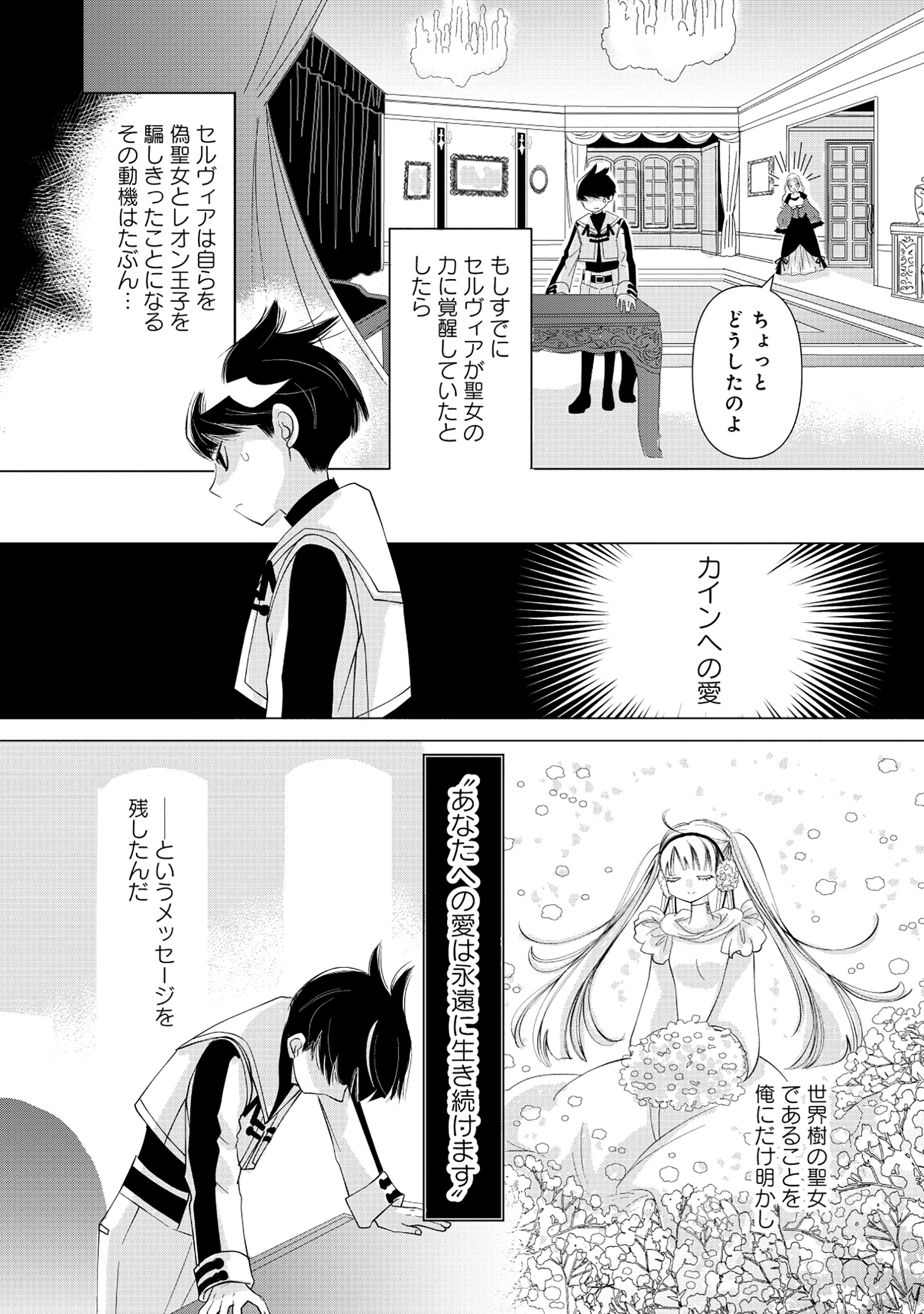 Yuusha no Ateuma de Shika Nai Akuyaku Kizoku ni Tensei shita Ore - Chapter 1 - Page 41