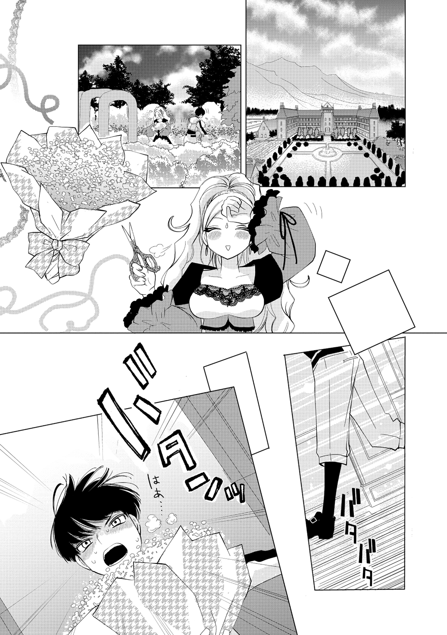 Yuusha no Ateuma de Shika Nai Akuyaku Kizoku ni Tensei shita Ore - Chapter 1 - Page 43