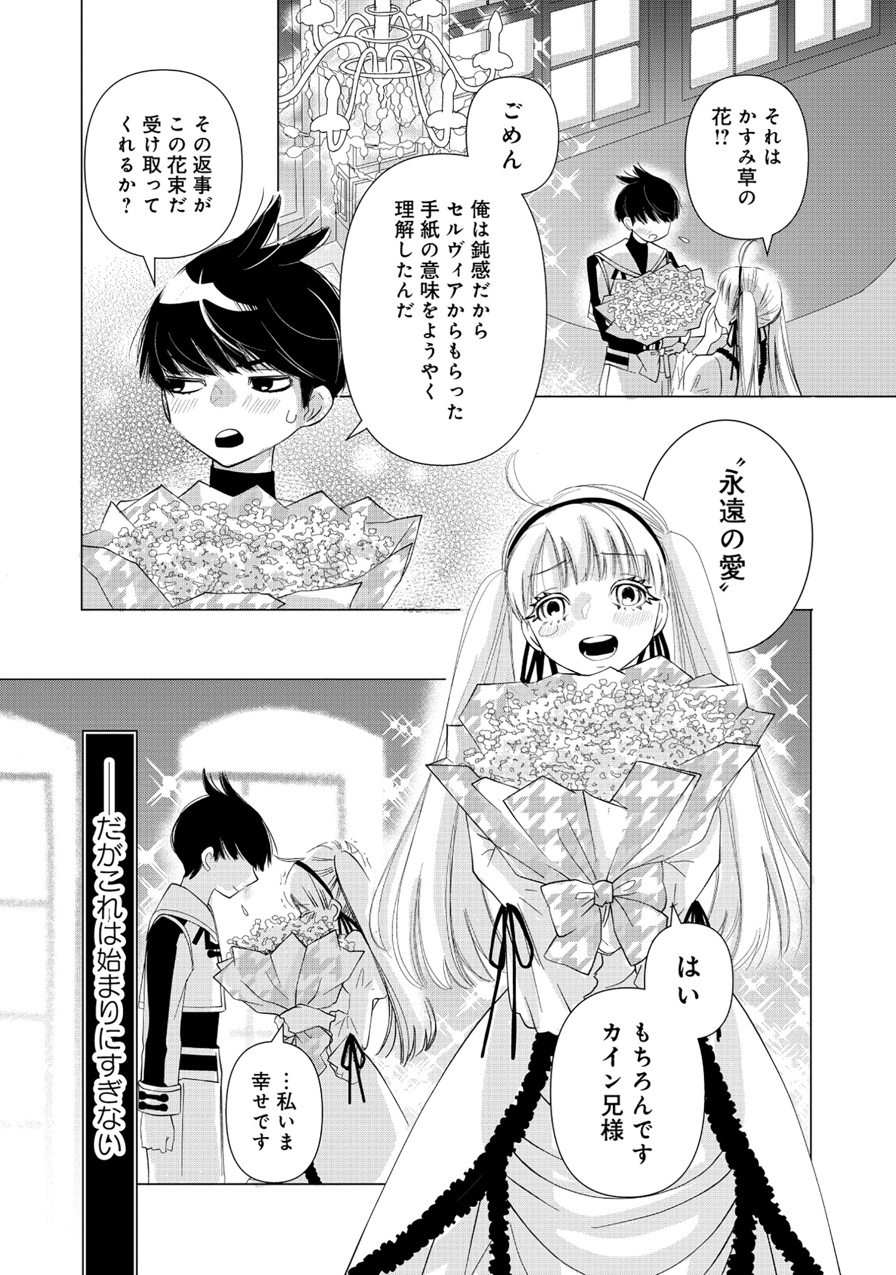 Yuusha no Ateuma de Shika Nai Akuyaku Kizoku ni Tensei shita Ore - Chapter 1 - Page 45