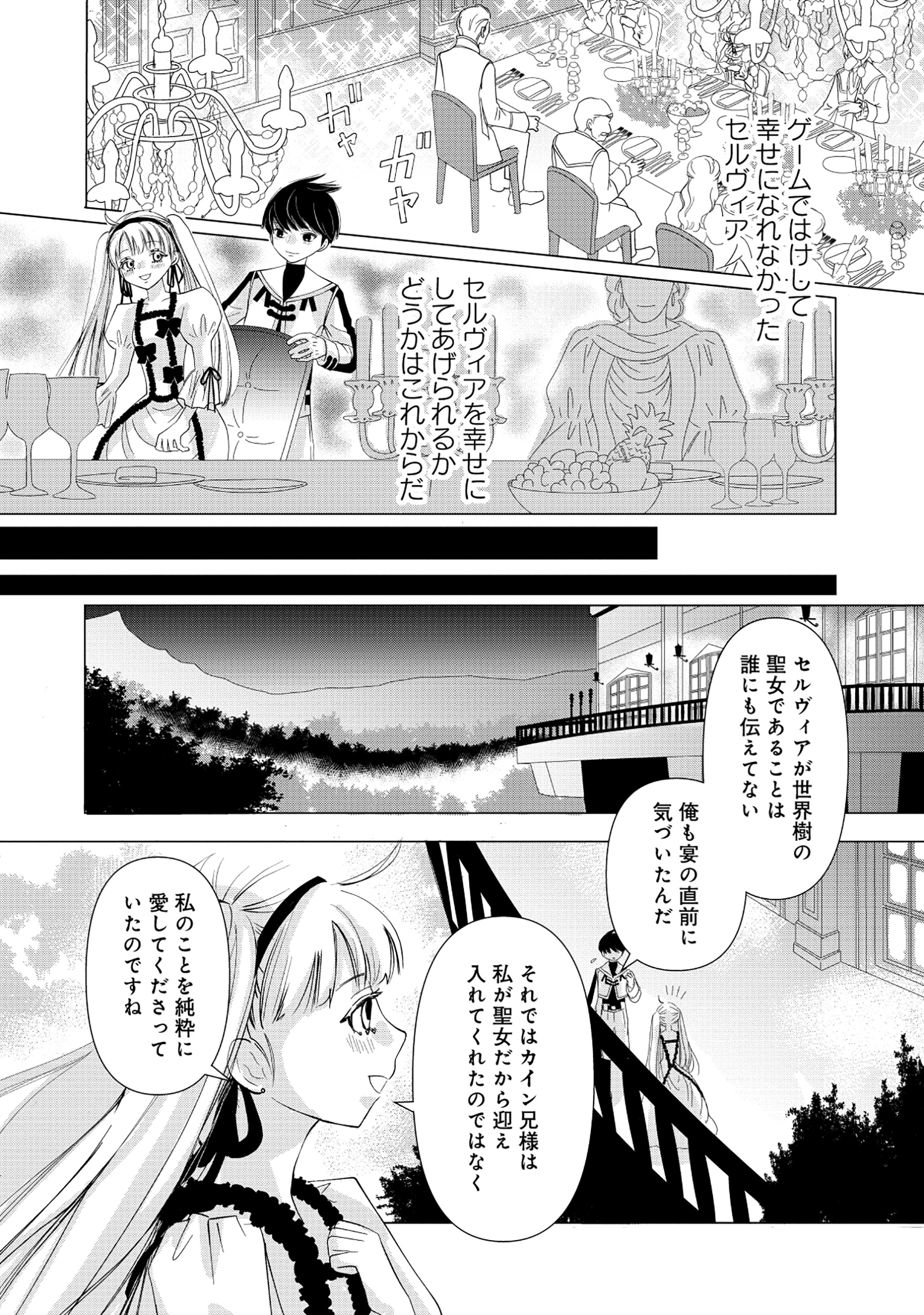 Yuusha no Ateuma de Shika Nai Akuyaku Kizoku ni Tensei shita Ore - Chapter 1 - Page 46