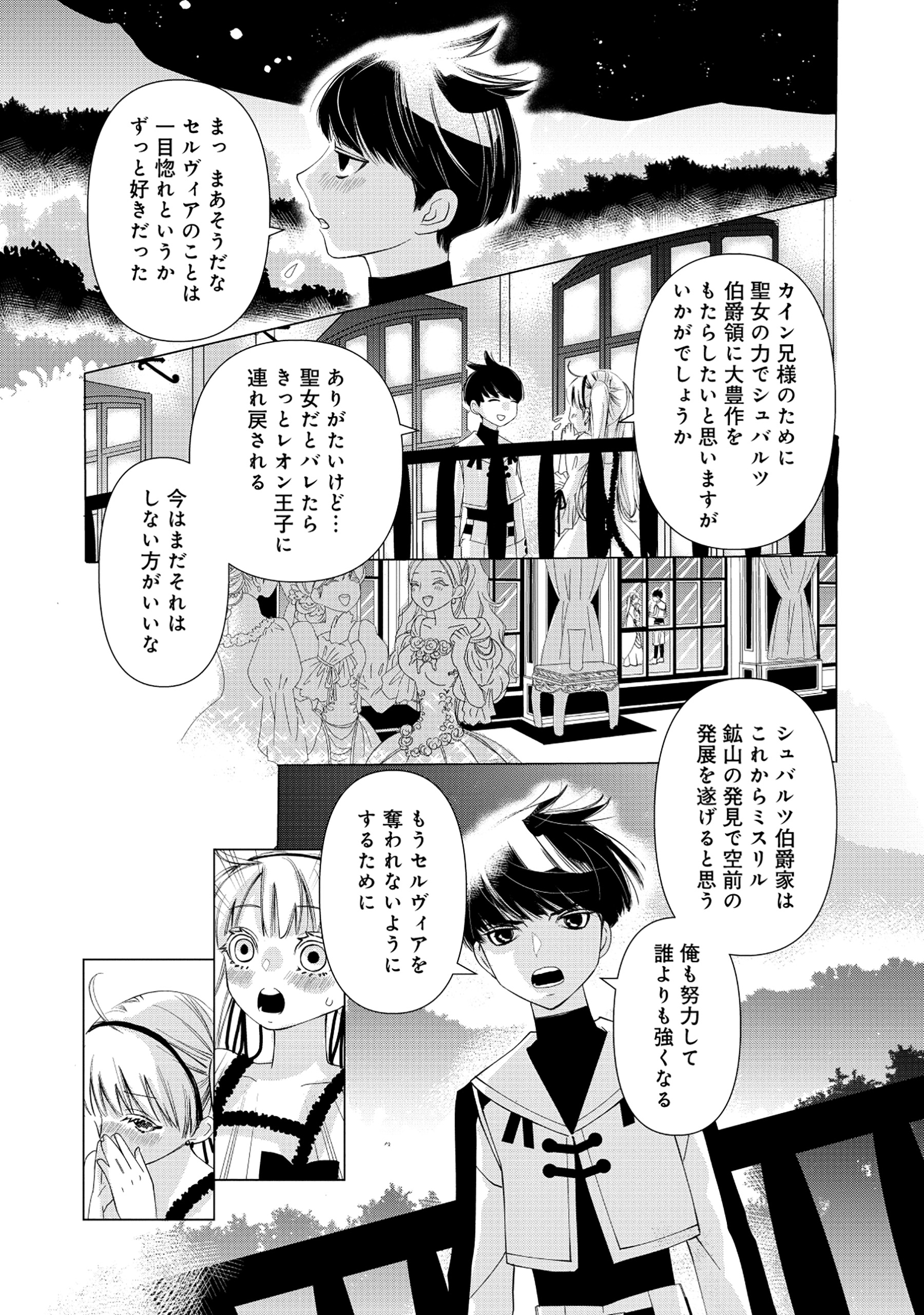 Yuusha no Ateuma de Shika Nai Akuyaku Kizoku ni Tensei shita Ore - Chapter 1 - Page 47