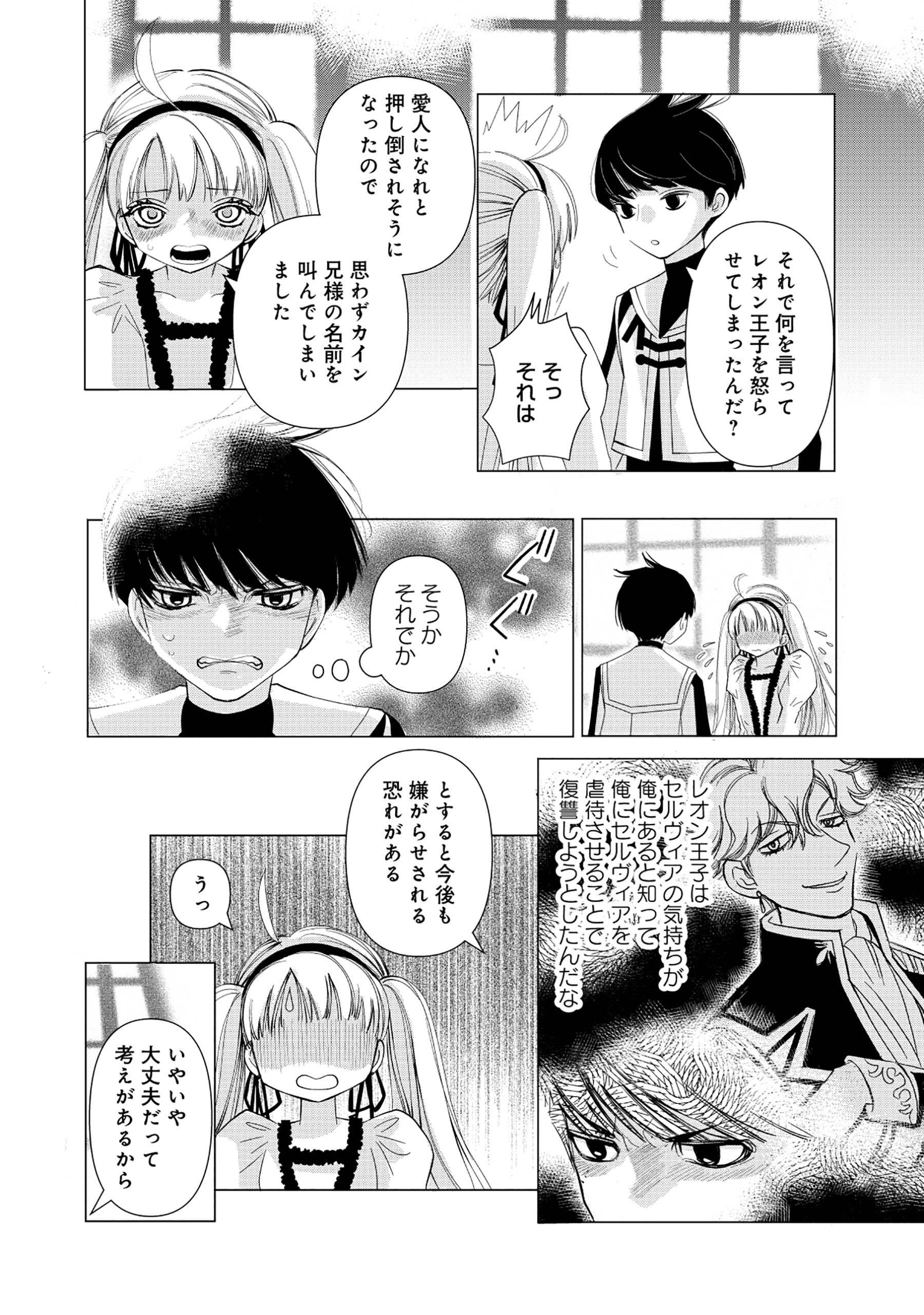 Yuusha no Ateuma de Shika Nai Akuyaku Kizoku ni Tensei shita Ore - Chapter 1 - Page 48