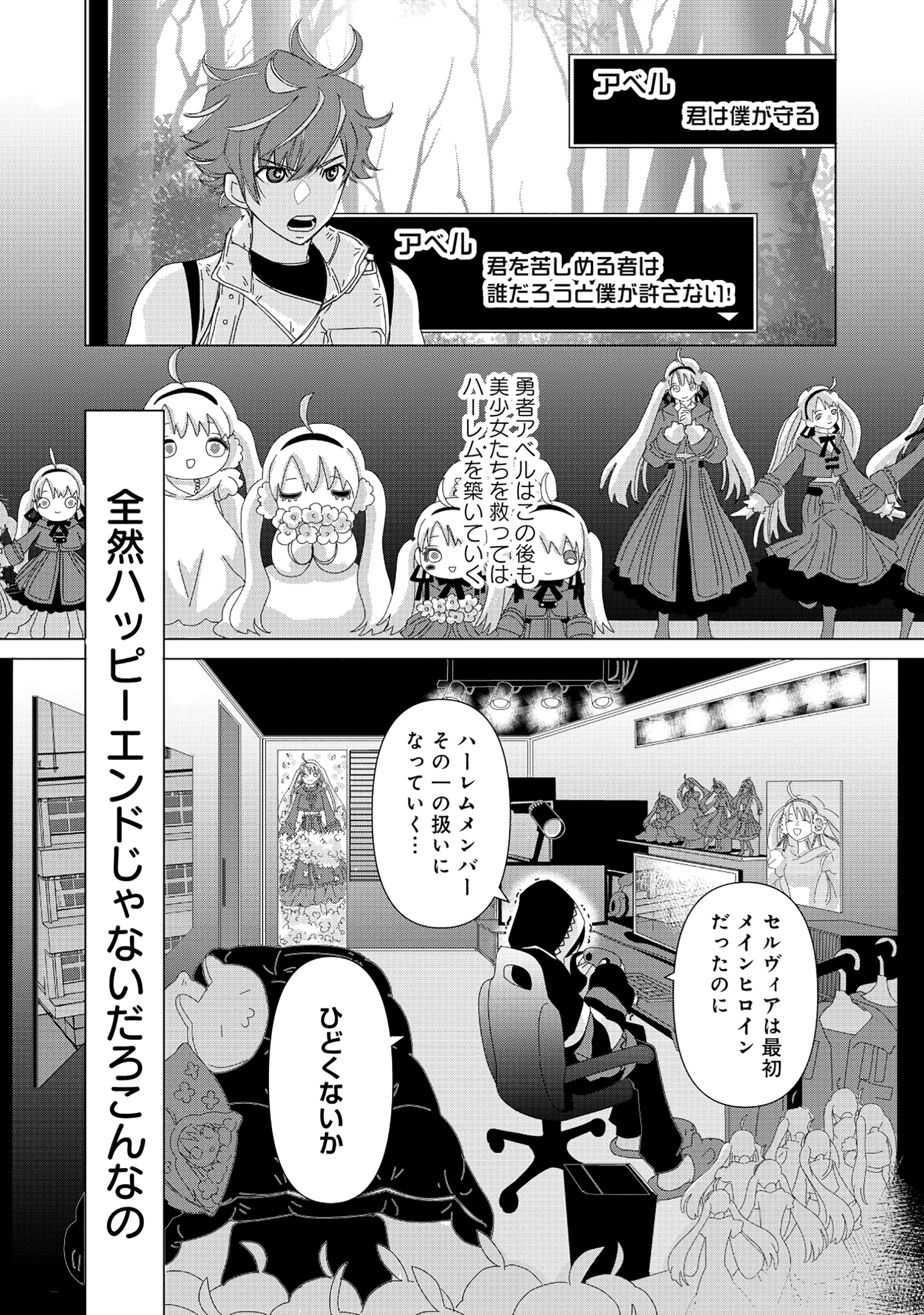 Yuusha no Ateuma de Shika Nai Akuyaku Kizoku ni Tensei shita Ore - Chapter 1 - Page 5