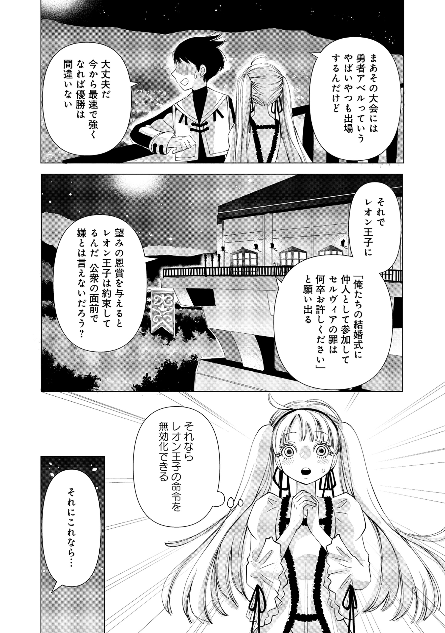 Yuusha no Ateuma de Shika Nai Akuyaku Kizoku ni Tensei shita Ore - Chapter 1 - Page 50